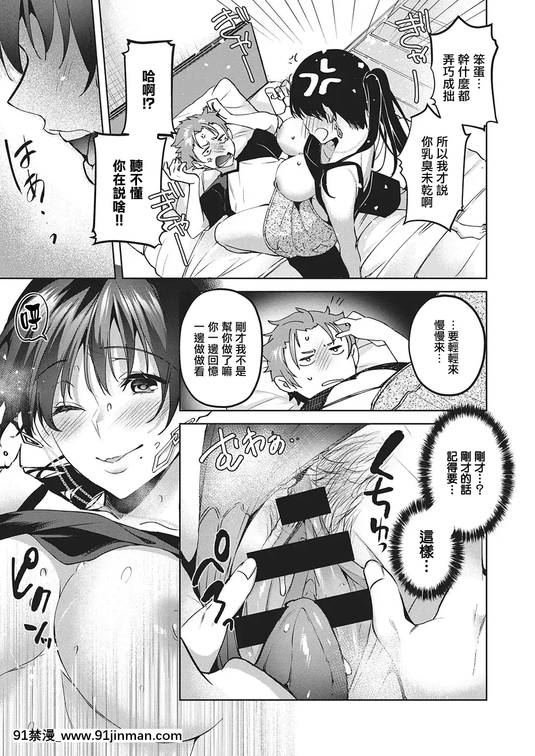 [Hinazuka Ryou] Howtogetinagoodmood (COMIC EXE 28)[Trung Quốc][Kỹ thuật số][girlfriend younger sister bath hentai manga]