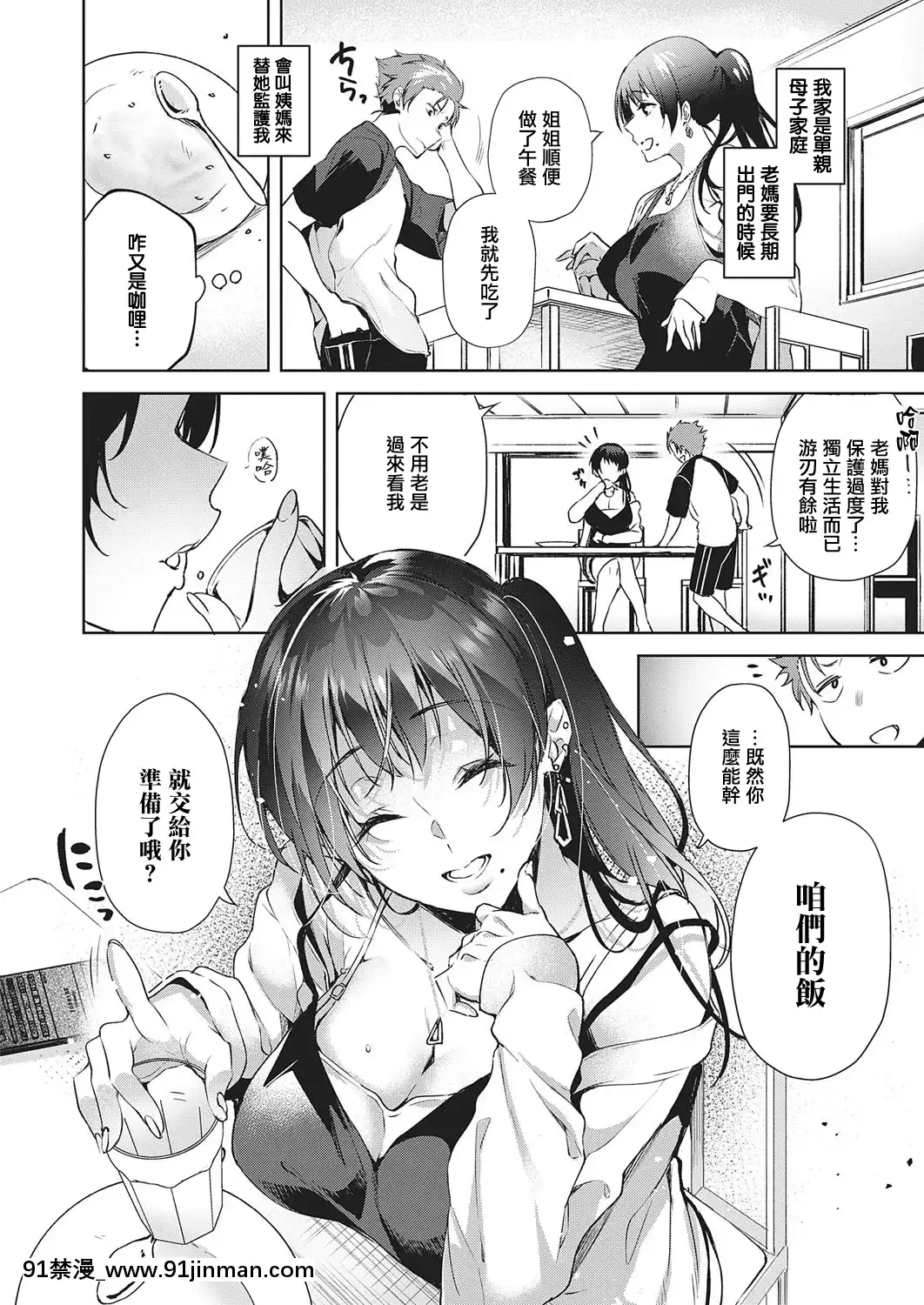 [Hinazuka Ryou] Howtogetinagoodmood (COMIC EXE 28)[Trung Quốc][Kỹ thuật số][girlfriend younger sister bath hentai manga]