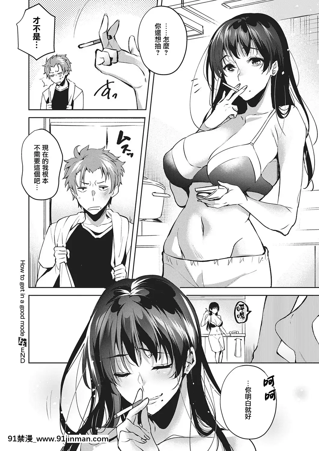 [Hinazuka Ryou] Howtogetinagoodmood (COMIC EXE 28)[Trung Quốc][Kỹ thuật số][girlfriend younger sister bath hentai manga]