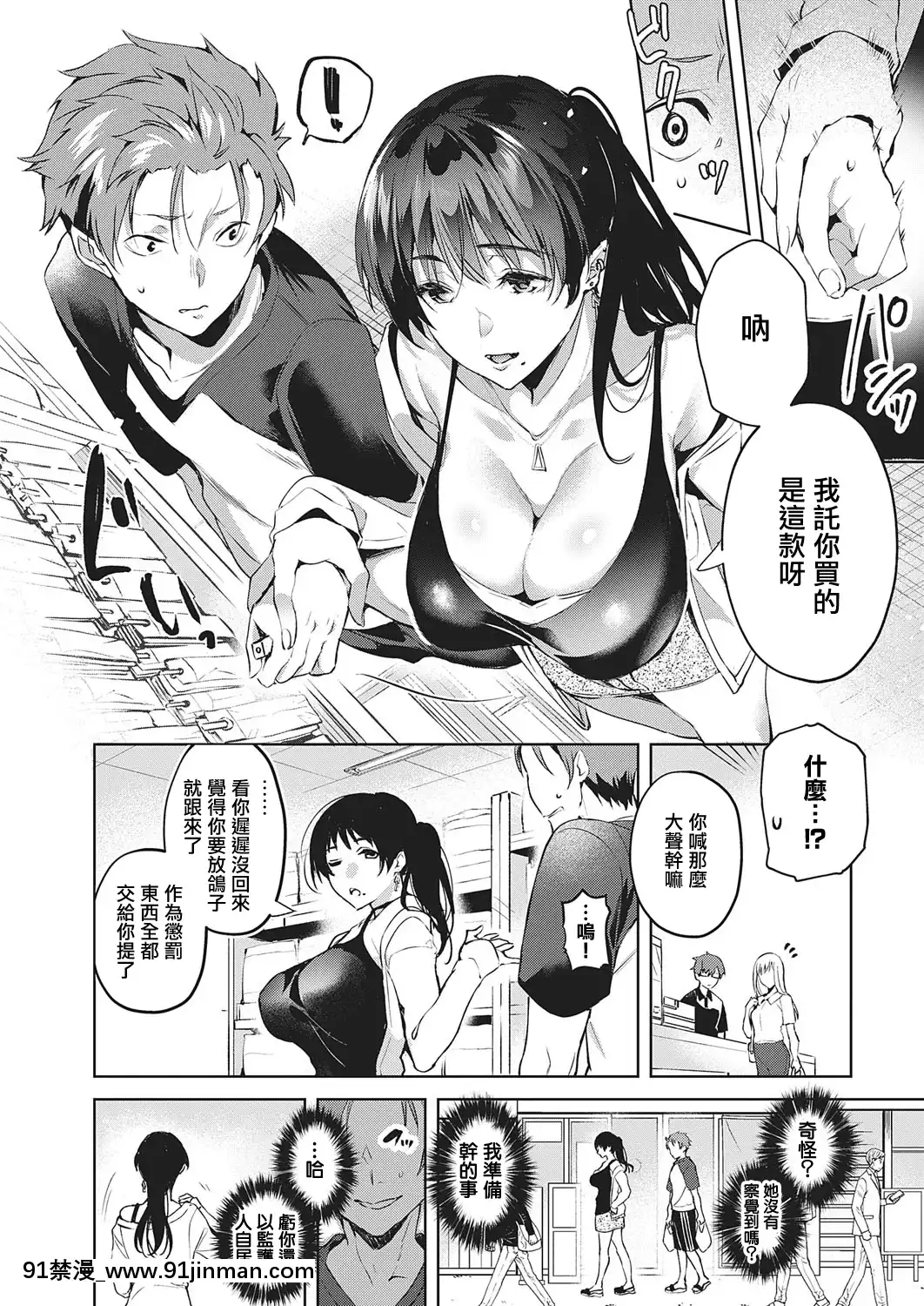 [Hinazuka Ryou] Howtogetinagoodmood (COMIC EXE 28)[Trung Quốc][Kỹ thuật số][girlfriend younger sister bath hentai manga]