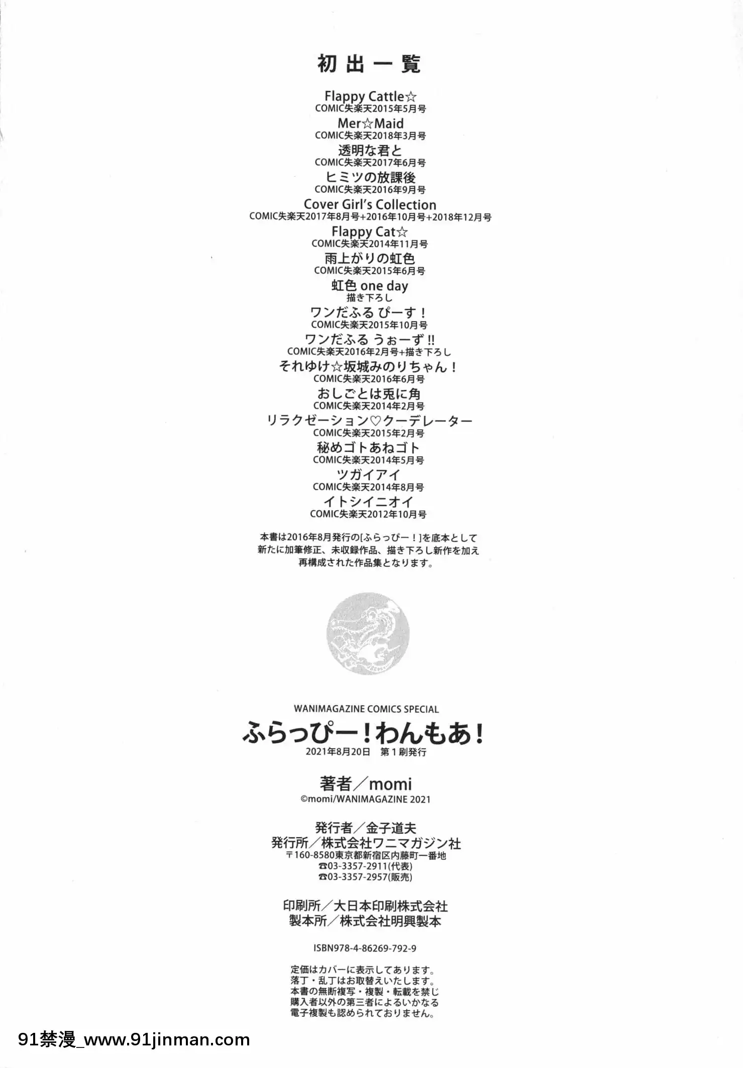 [momi]ふらっぴー!わんもあ!+4Pリーフレット[觸手 18禁]