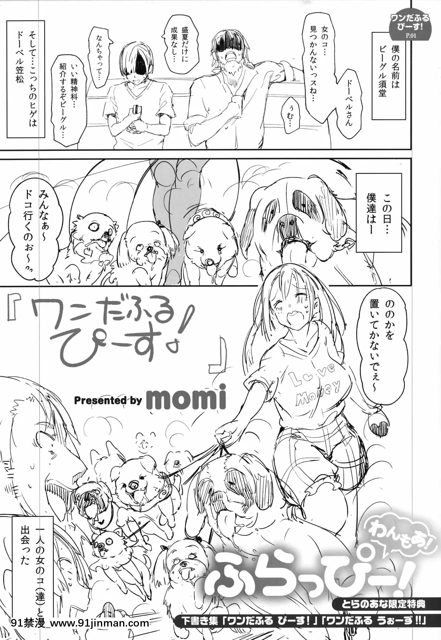 [momi]ふらっぴー!わんもあ!+4Pリーフレット[觸手 18禁]