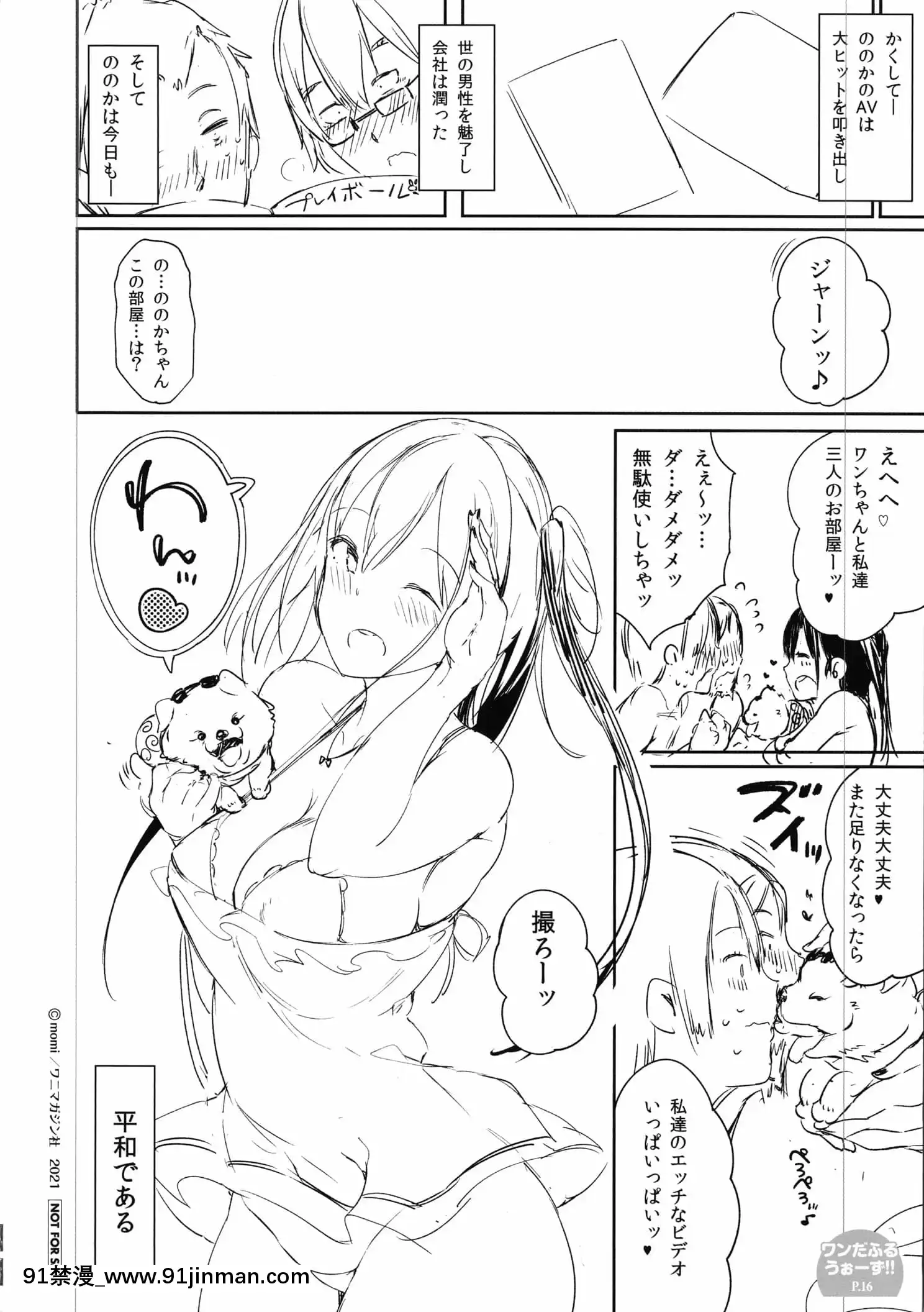 [momi]ふらっぴー!わんもあ!+4Pリーフレット[觸手 18禁]