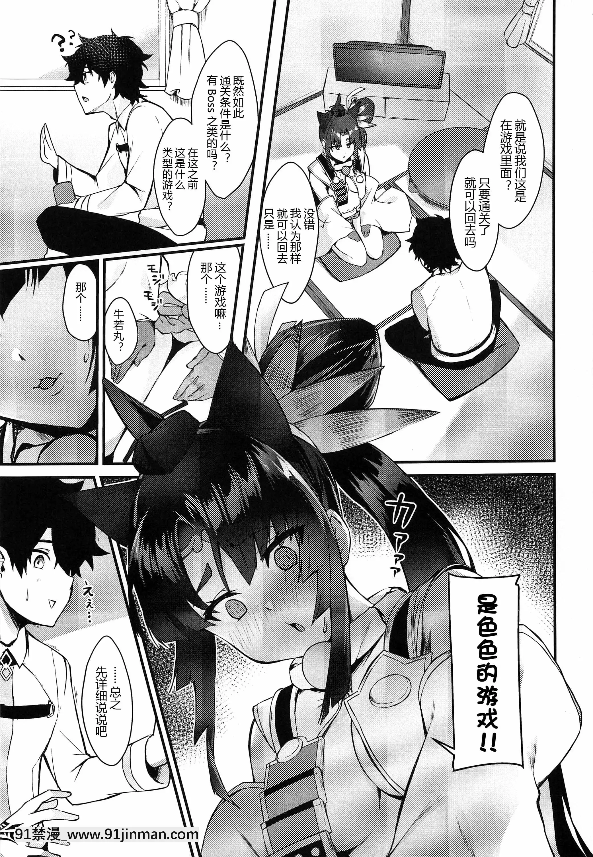 (メガMBFesTOKYOin東京流通センター)[あやしい墓地(PINTA)]牛若丸と暮らすだけ2(Fate-GrandOrder)[中國翻訳][april 18h tee shirts]