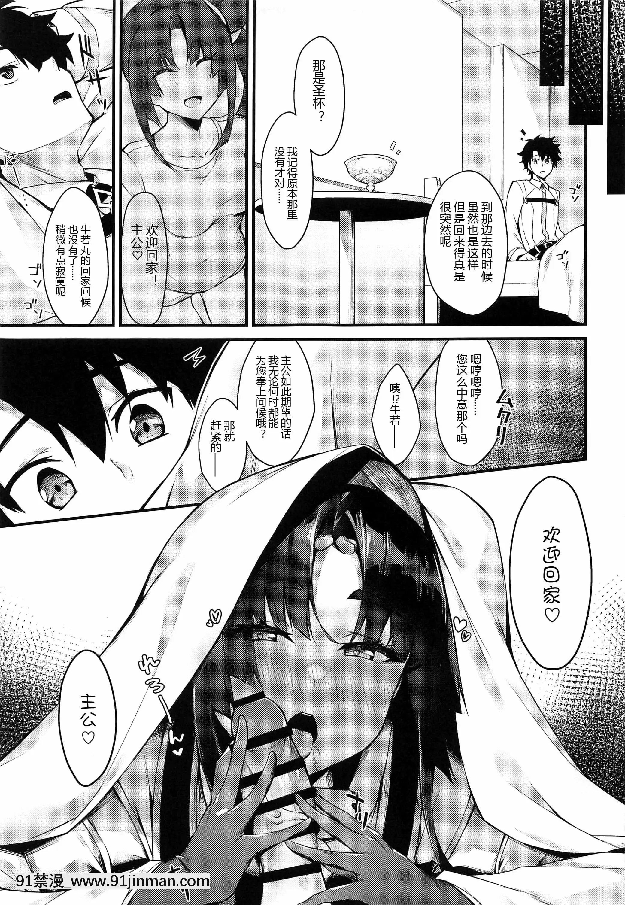 (メガMBFesTOKYOin東京流通センター)[あやしい墓地(PINTA)]牛若丸と暮らすだけ2(Fate-GrandOrder)[中國翻訳][april 18h tee shirts]