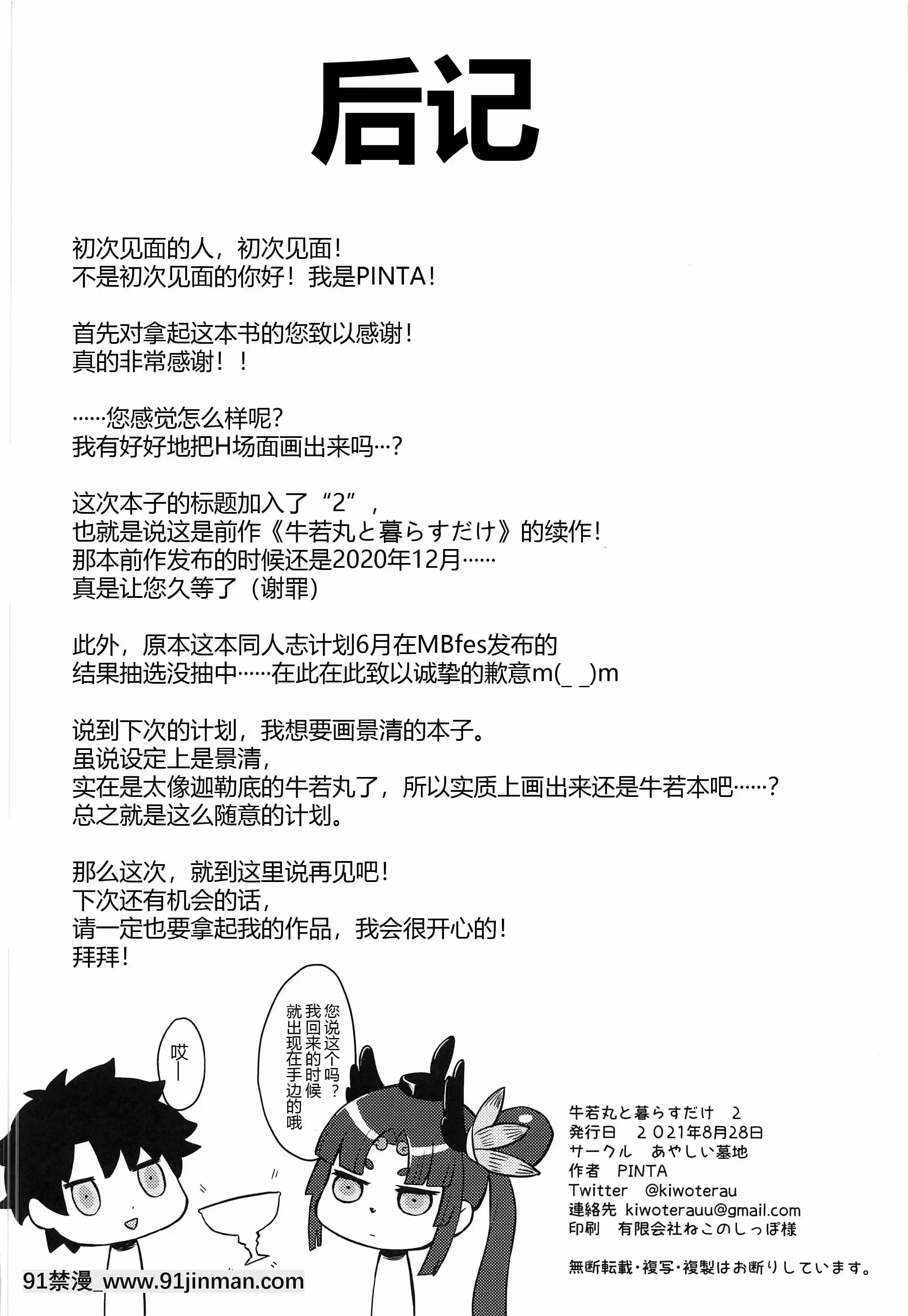 (メガMBFesTOKYOin東京流通センター)[あやしい墓地(PINTA)]牛若丸と暮らすだけ2(Fate-GrandOrder)[中國翻訳][april 18h tee shirts]