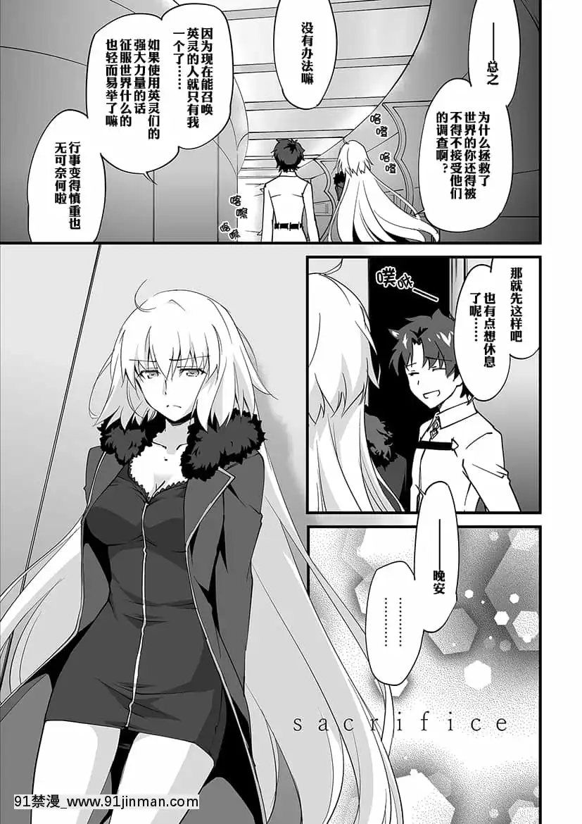 [ざっはとるて、桃金本舗(森永らむね)]Sacrifice(Fate╱GrandOrder)[中國翻訳][18h mm cg com]