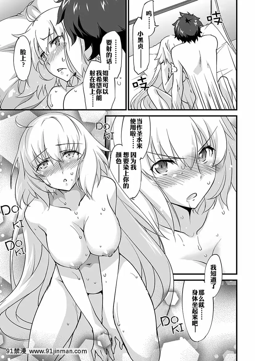 [ざっはとるて、桃金本舗(森永らむね)]Sacrifice(Fate╱GrandOrder)[中國翻訳][18h mm cg com]