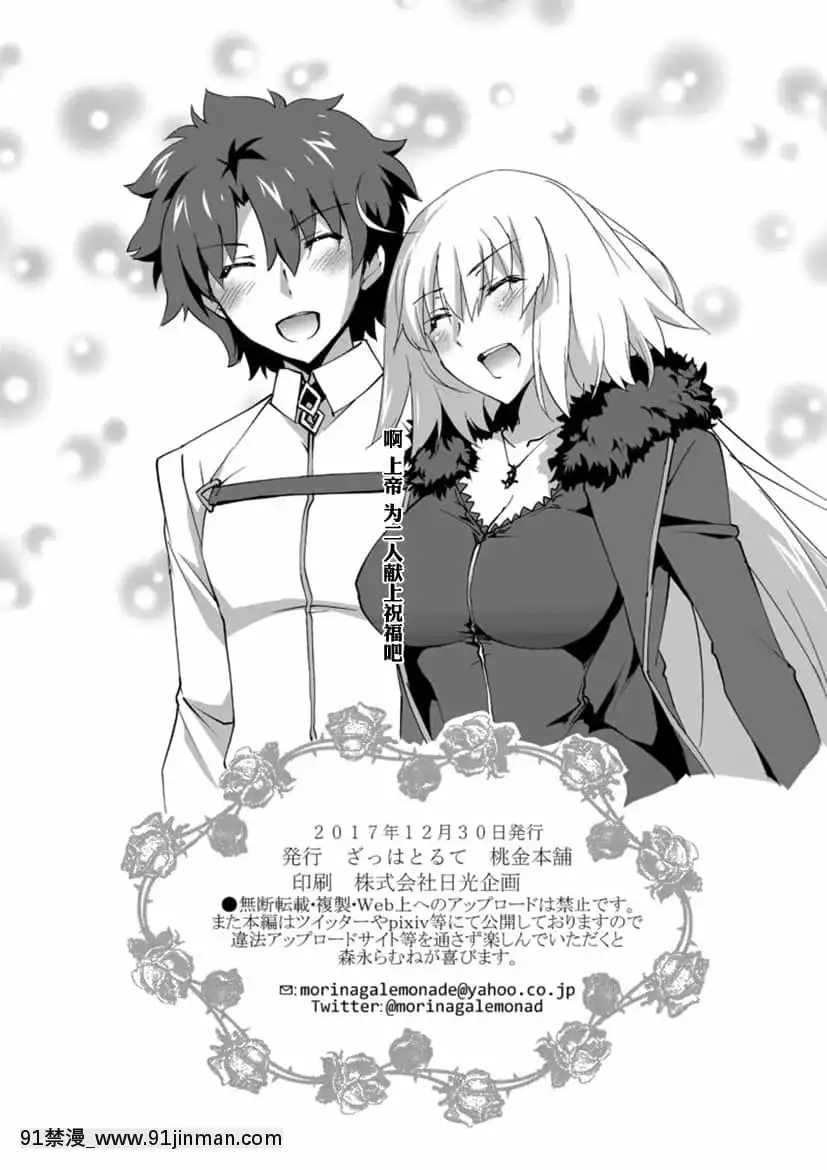 [ざっはとるて、桃金本舗(森永らむね)]Sacrifice(Fate╱GrandOrder)[中國翻訳][18h mm cg com]