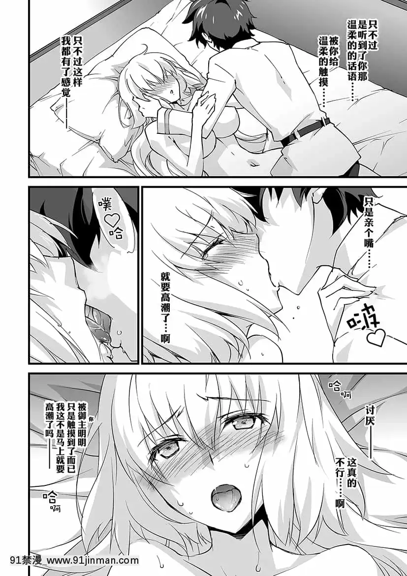 [ざっはとるて、桃金本舗(森永らむね)]Sacrifice(Fate╱GrandOrder)[中國翻訳][18h mm cg com]