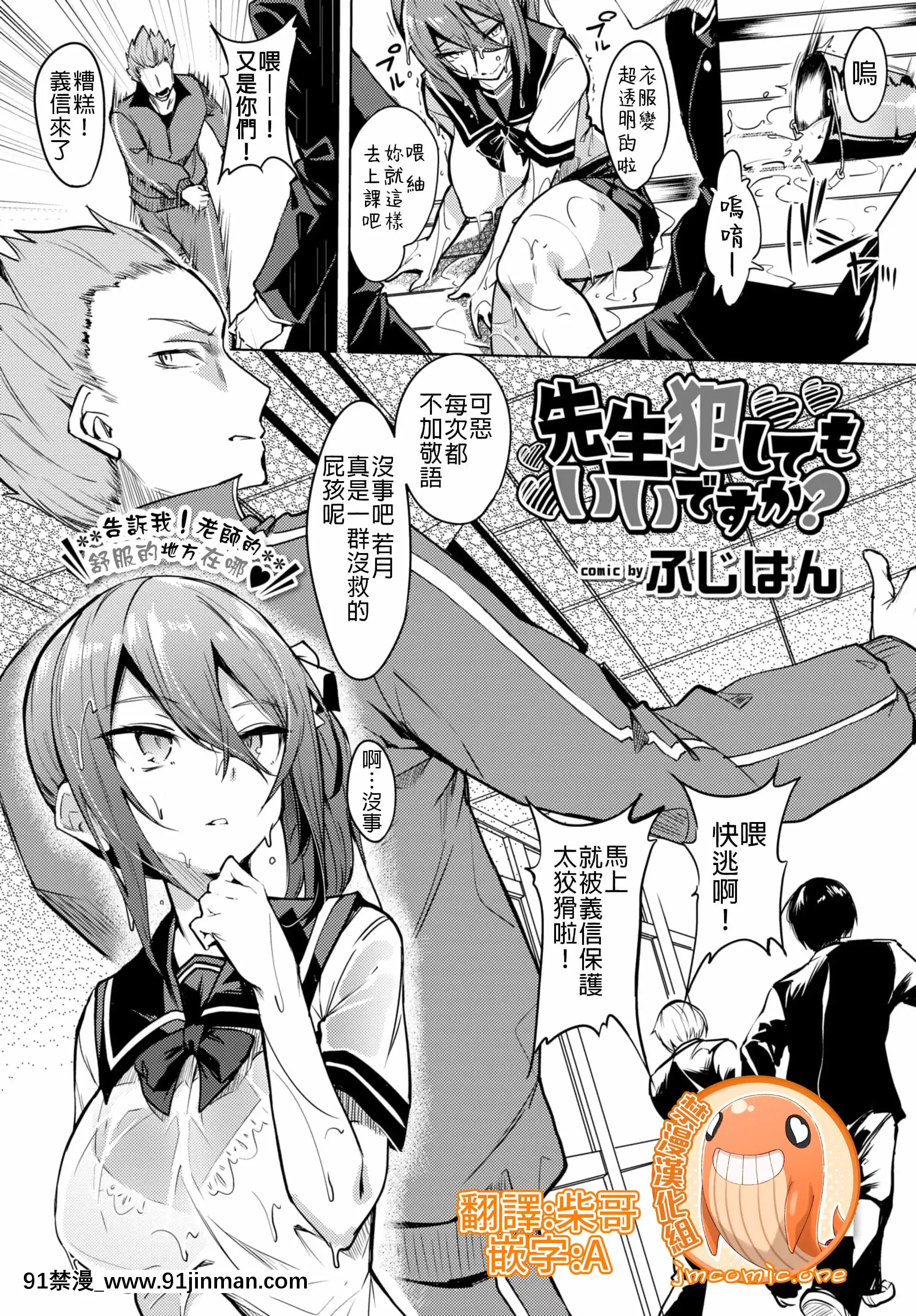 [ふじはん]先生犯してもいいですか？(COMICBAVEL2021年6月號)[DL版][中國翻訳][sub 18h]