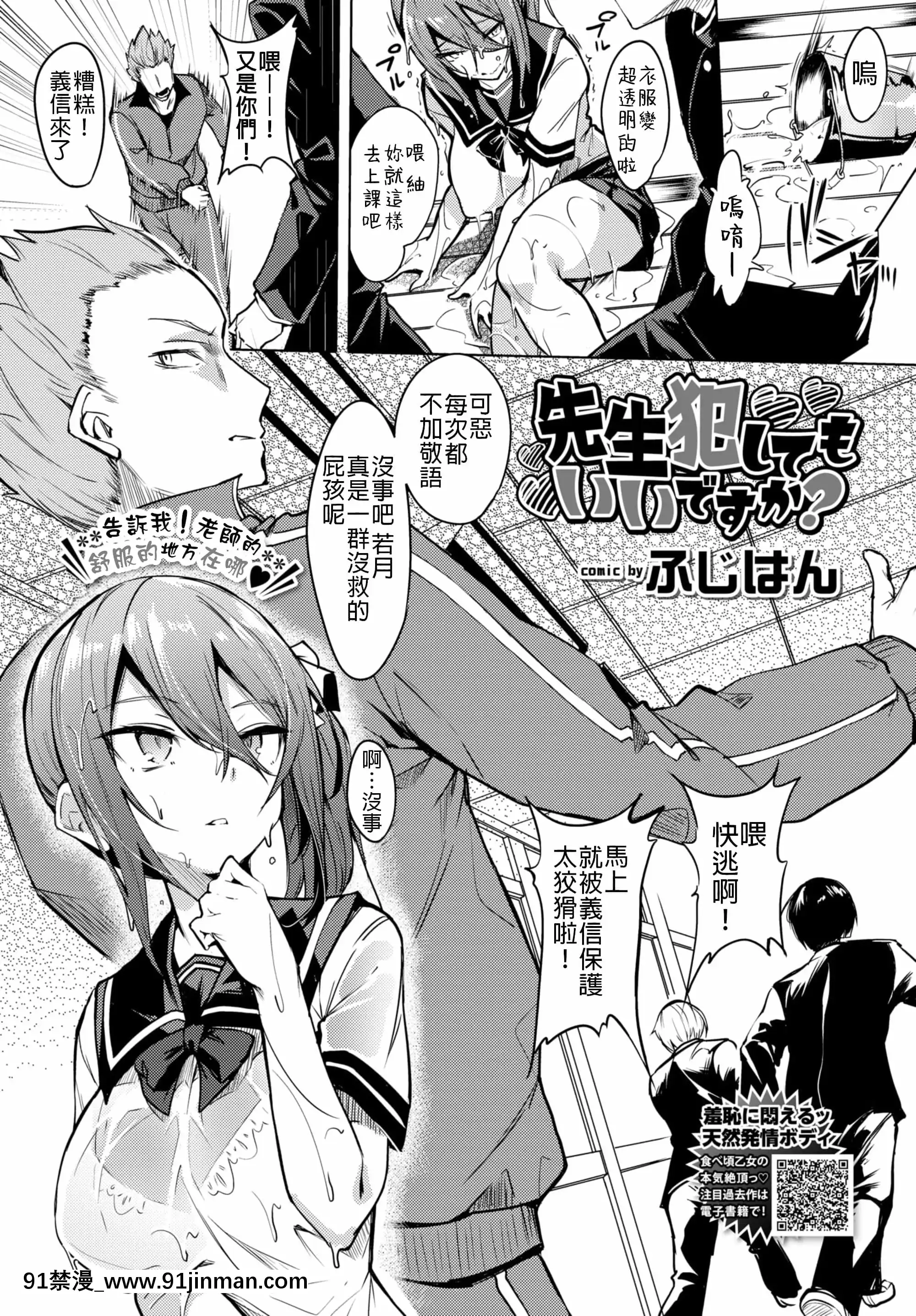 [ふじはん]先生犯してもいいですか？(COMICBAVEL2021年6月號)[DL版][中國翻訳][sub 18h]