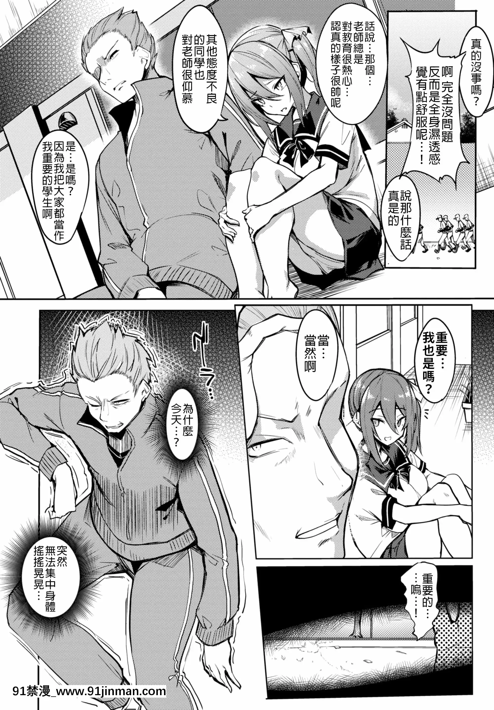 [ふじはん]先生犯してもいいですか？(COMICBAVEL2021年6月號)[DL版][中國翻訳][sub 18h]