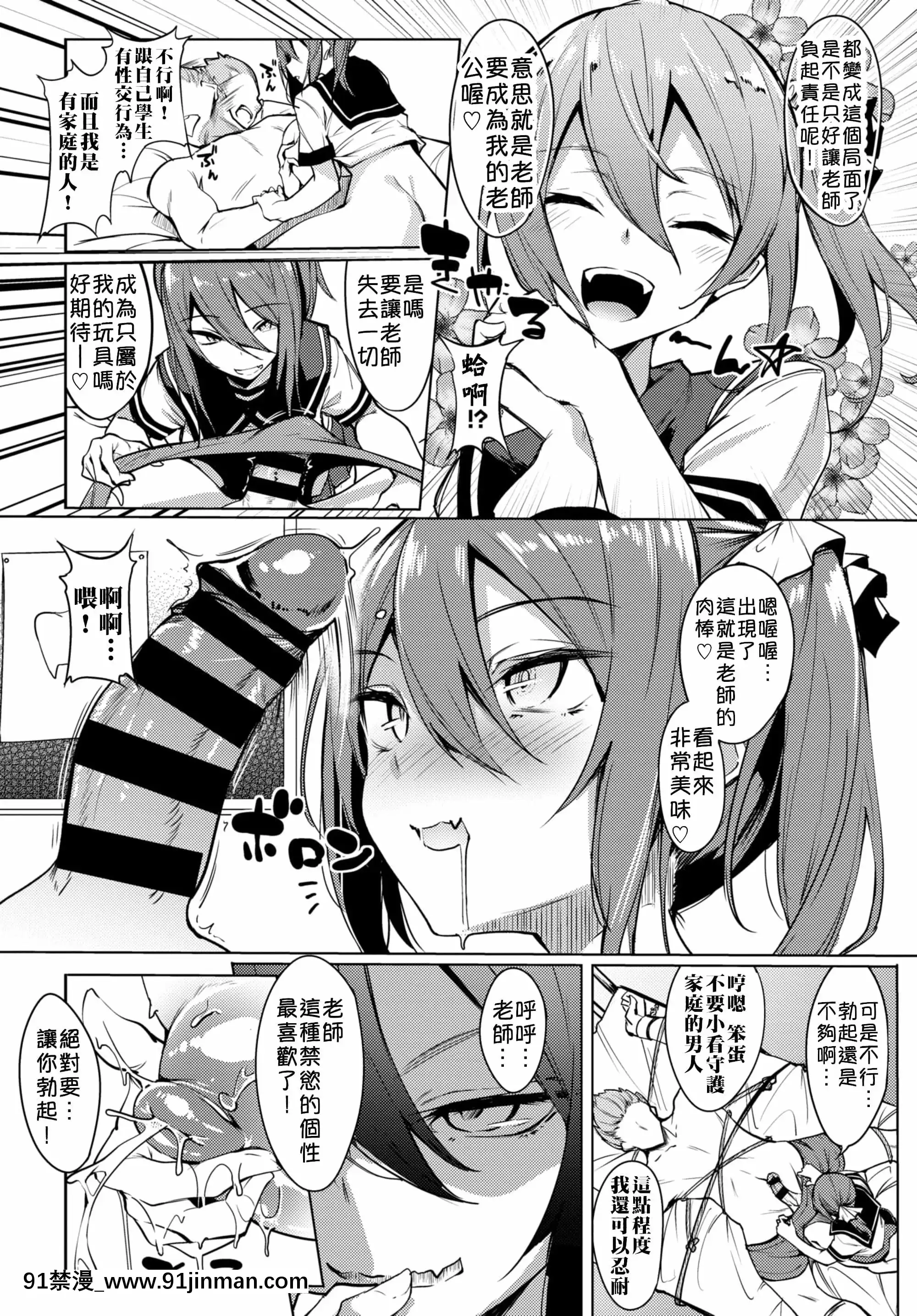 [ふじはん]先生犯してもいいですか？(COMICBAVEL2021年6月號)[DL版][中國翻訳][sub 18h]