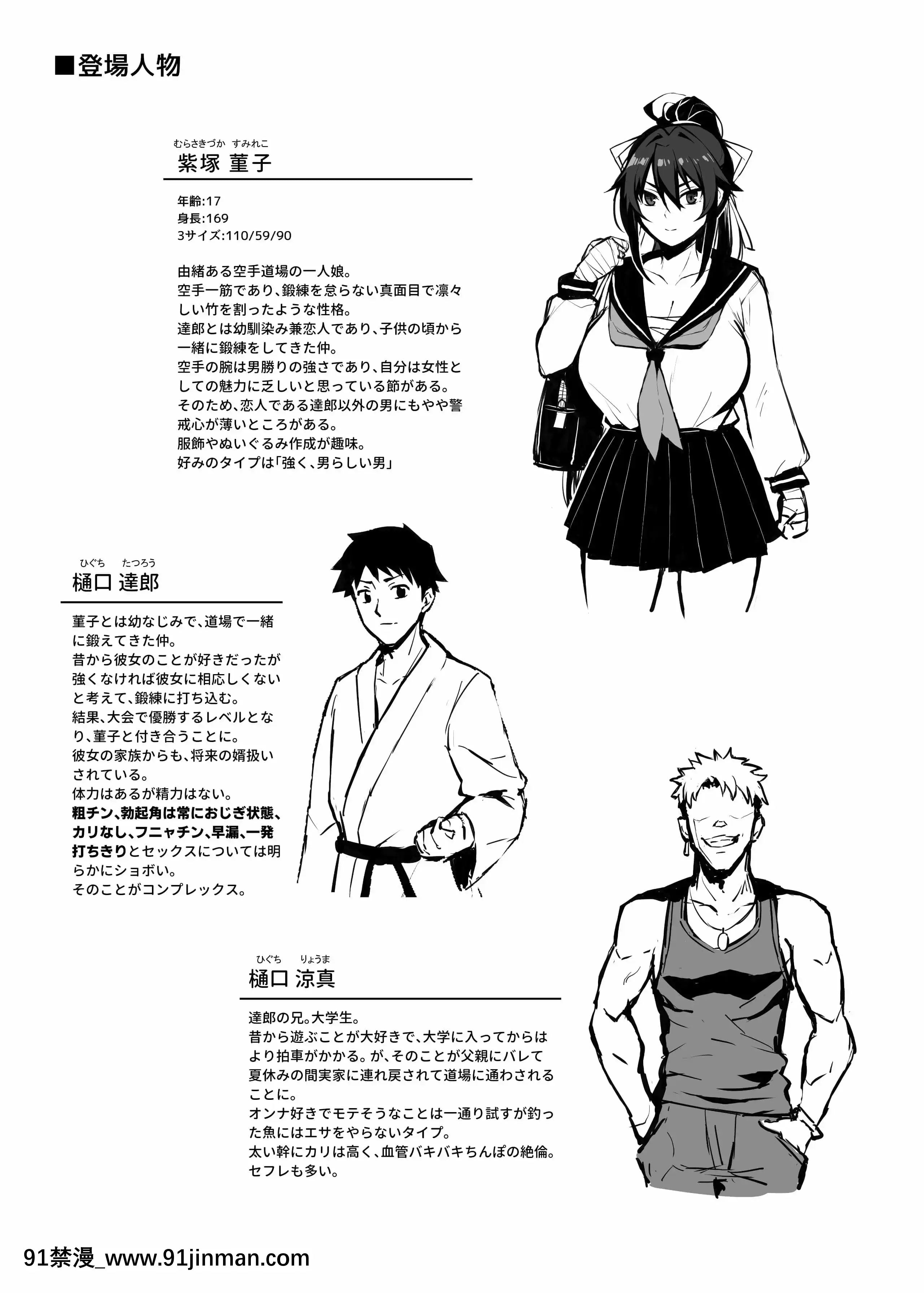 [がはははははは!(世界一位)]兄貴に食べ盡くされた俺の彼女。(オリジナル)[漫畫人 h漫]