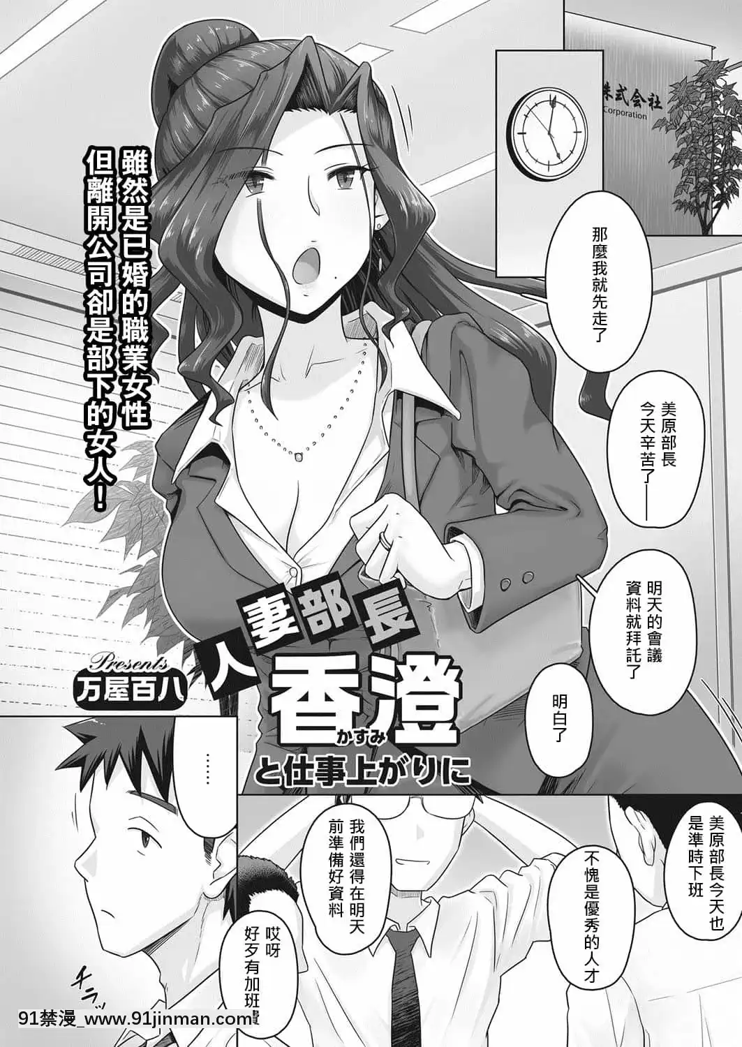 [万夜百八] 人妻社社长霞下班(漫画热奶合集vol.8)[动漫 h漫]