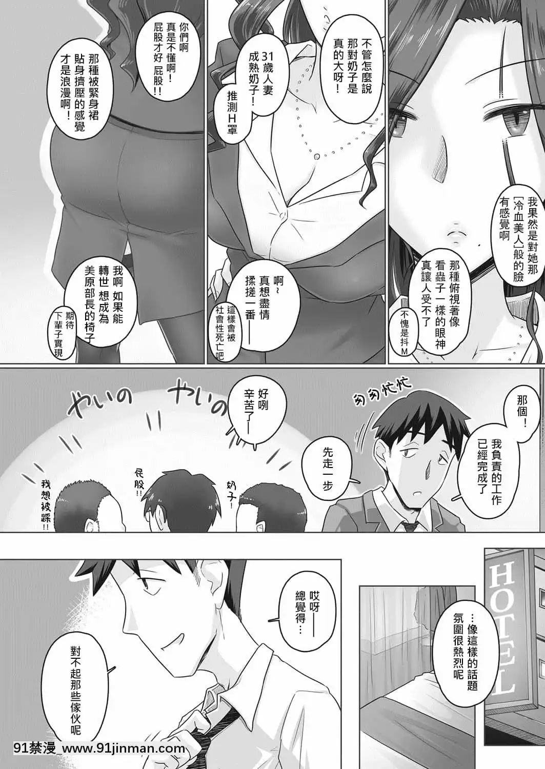 [万夜百八] 人妻社社长霞下班(漫画热奶合集vol.8)[动漫 h漫]