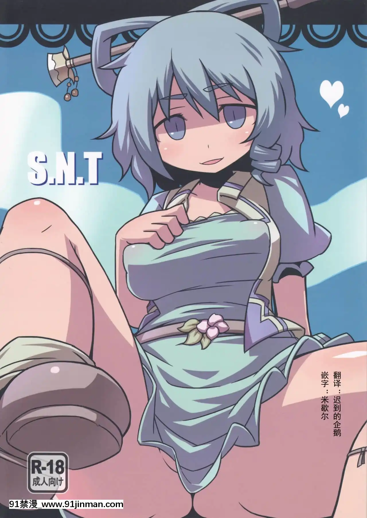 [米企鵝個人漢化](紅樓夢8)[リーフジオメトリ(はきか)]S.N.T(東方Project)[露出 h漫畫]