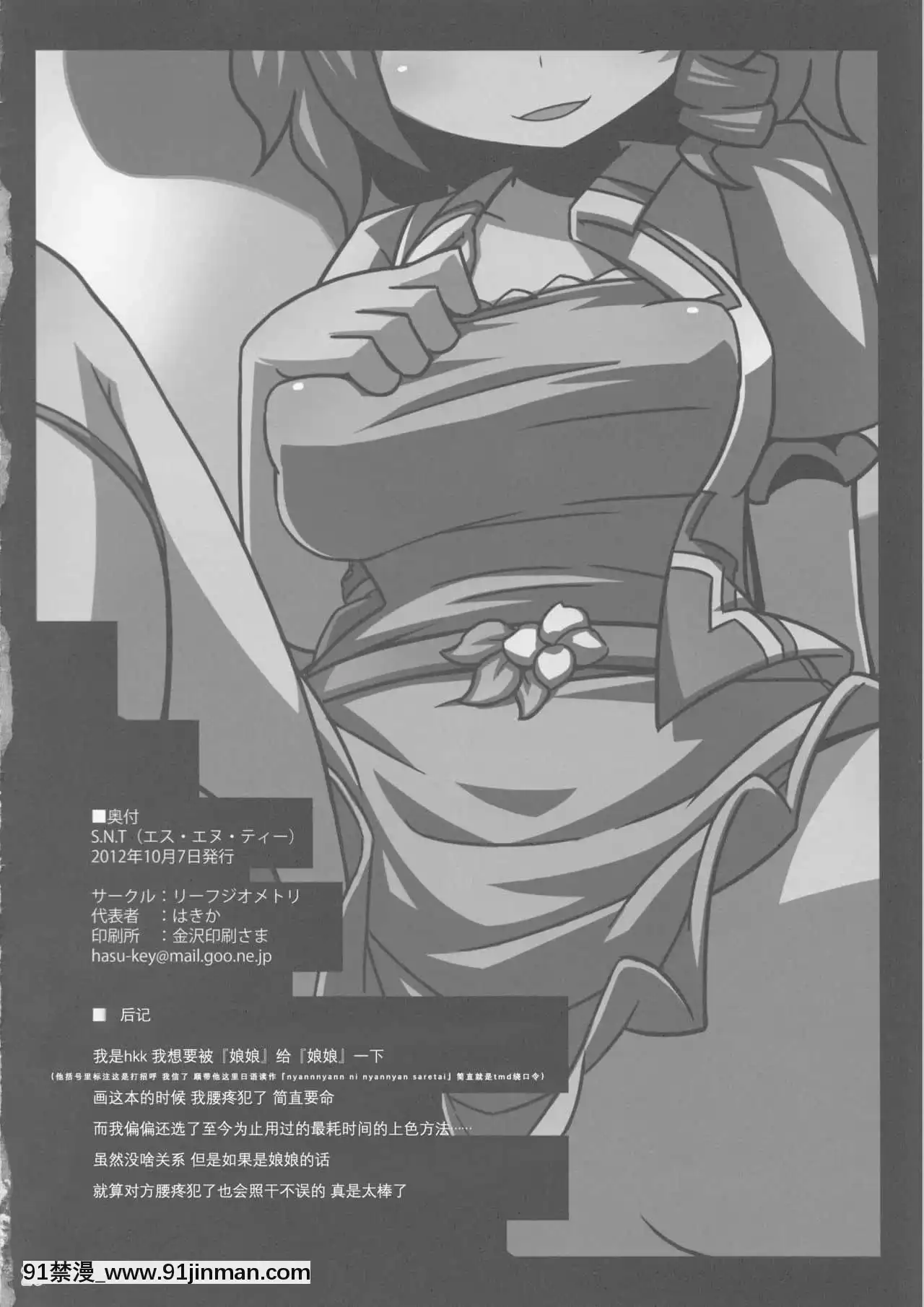 [米企鵝個人漢化](紅樓夢8)[リーフジオメトリ(はきか)]S.N.T(東方Project)[露出 h漫畫]