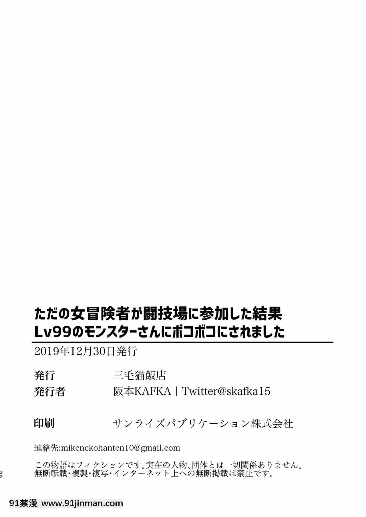 [没有汉化][三毛猫饭店（坂本KAFKA）]只是女冒险者参加斗技场的结果被Lv99的怪物先生弄得筋疲力尽[DL版][ティファ 18禁]