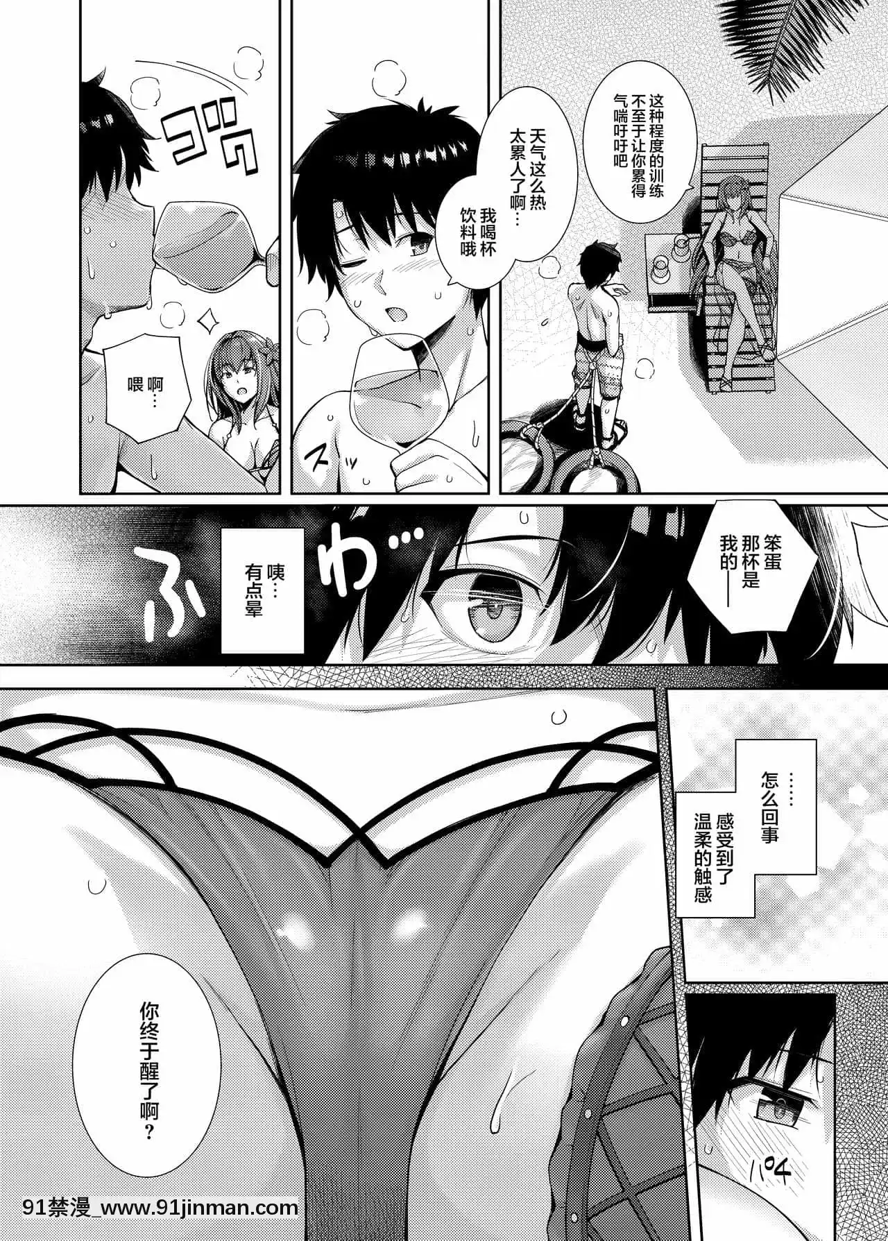 [黎歐x新橋月白日語社漢化][ろいやるびっち(haruhisky)]水着師匠と戀人エッチする本。(Fate╱GrandOrder)[DL版][城市獵人 h漫]