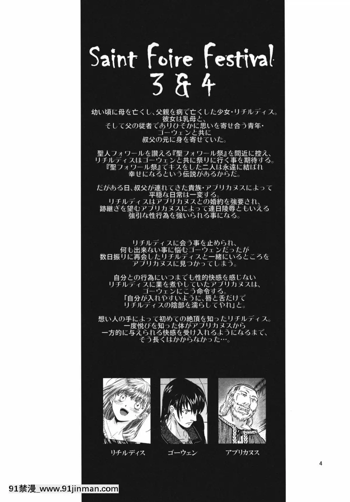 [最爱福瑞汉化组](C80)[床子屋(HEIZO,鬼头えん)]SaintFoireFestival5[DL版][韩国 h漫画]