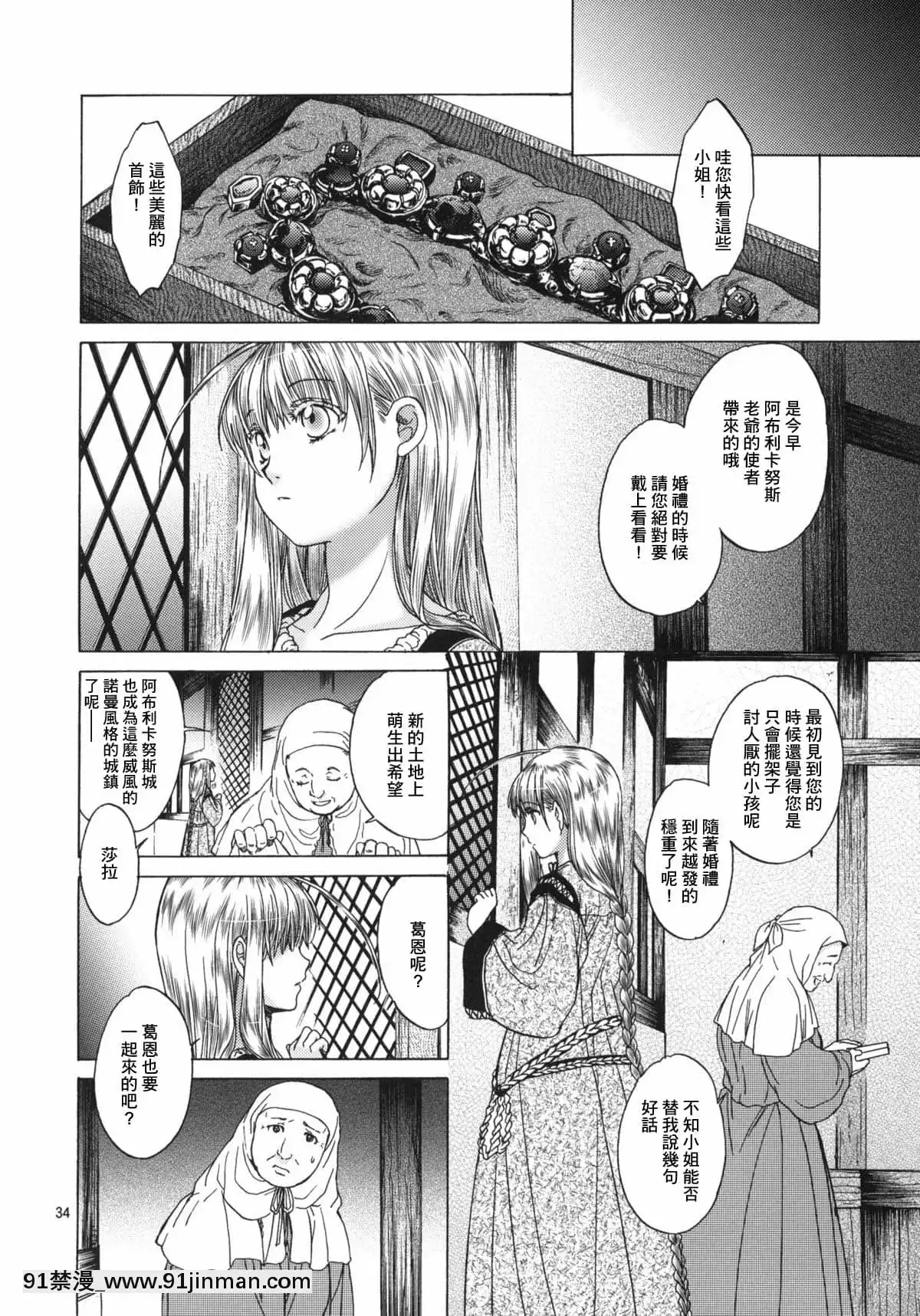 [最爱福瑞汉化组](C80)[床子屋(HEIZO,鬼头えん)]SaintFoireFestival5[DL版][韩国 h漫画]