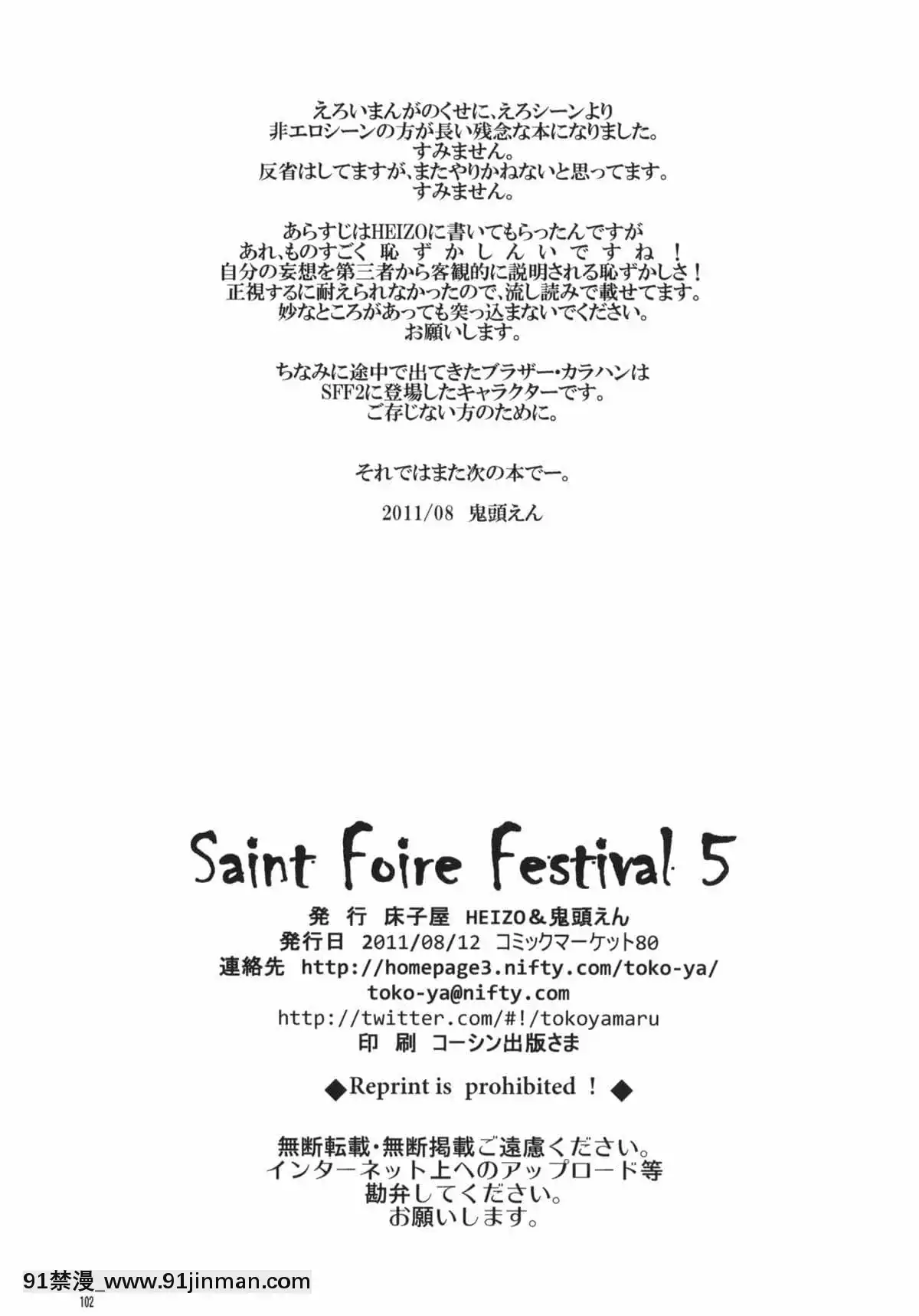 [最爱福瑞汉化组](C80)[床子屋(HEIZO,鬼头えん)]SaintFoireFestival5[DL版][韩国 h漫画]