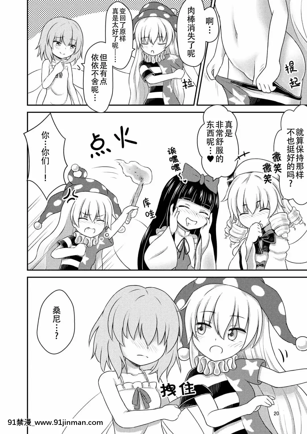 [四字神社漢化](例大祭16)[白月しおり]妖精セックスコミュニケーション(東方Project)[國產 h漫]