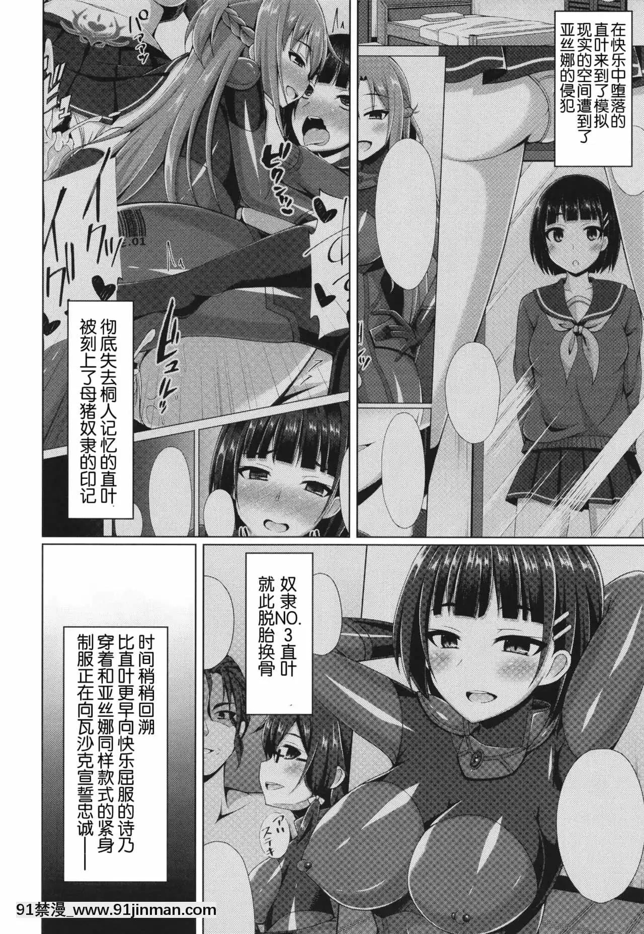 [紫苑x這很惡墮聯合漢化][ImitationMoon(成海優)]クールな彼女はもう俺には微笑んでくれない…(ソードアート・オンライン)[DL版][hisashi h漫]