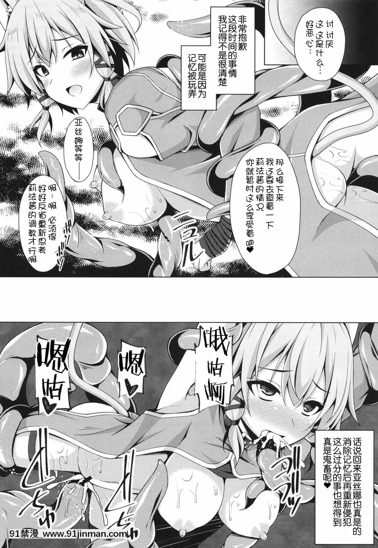 [紫苑x這很惡墮聯合漢化][ImitationMoon(成海優)]クールな彼女はもう俺には微笑んでくれない…(ソードアート・オンライン)[DL版][hisashi h漫]