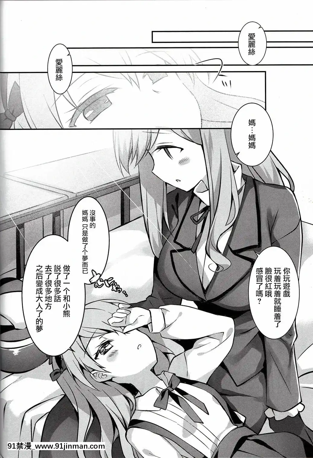 [哔咔哔咔汉化组](C91)[REI'sROOM(REI)]奇境中的Riju (Girls und Panzer)【成人漫画全彩】