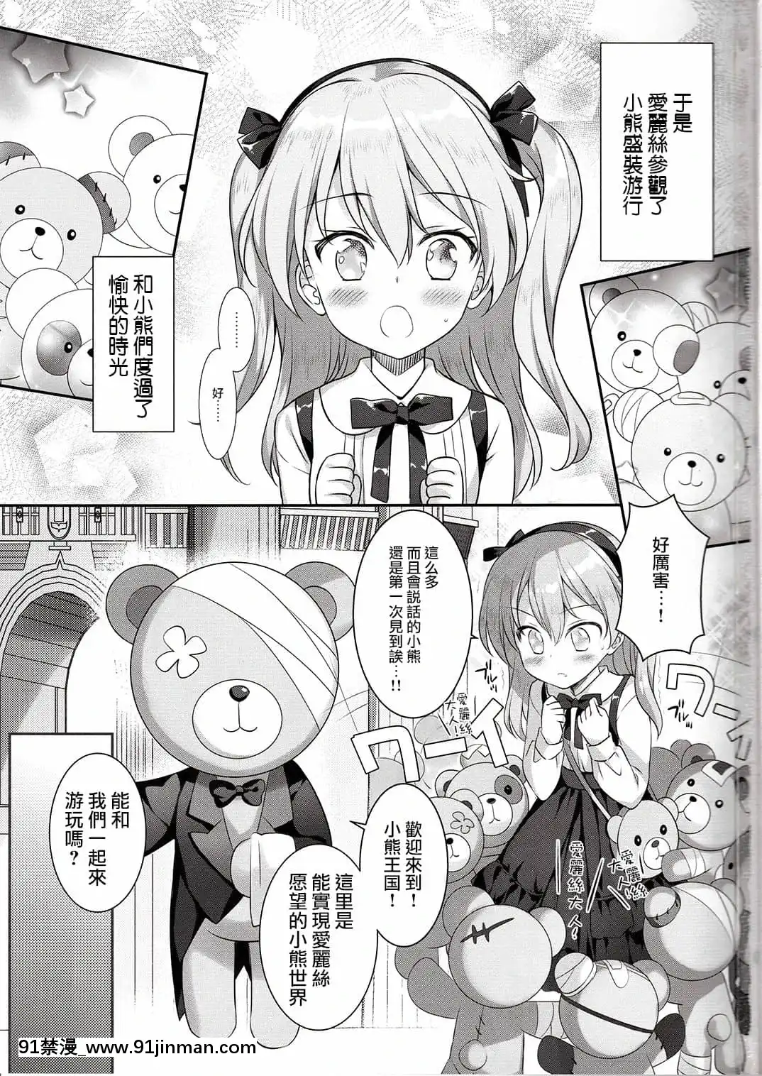 [哔咔哔咔汉化组](C91)[REI'sROOM(REI)]奇境中的Riju (Girls und Panzer)【成人漫画全彩】