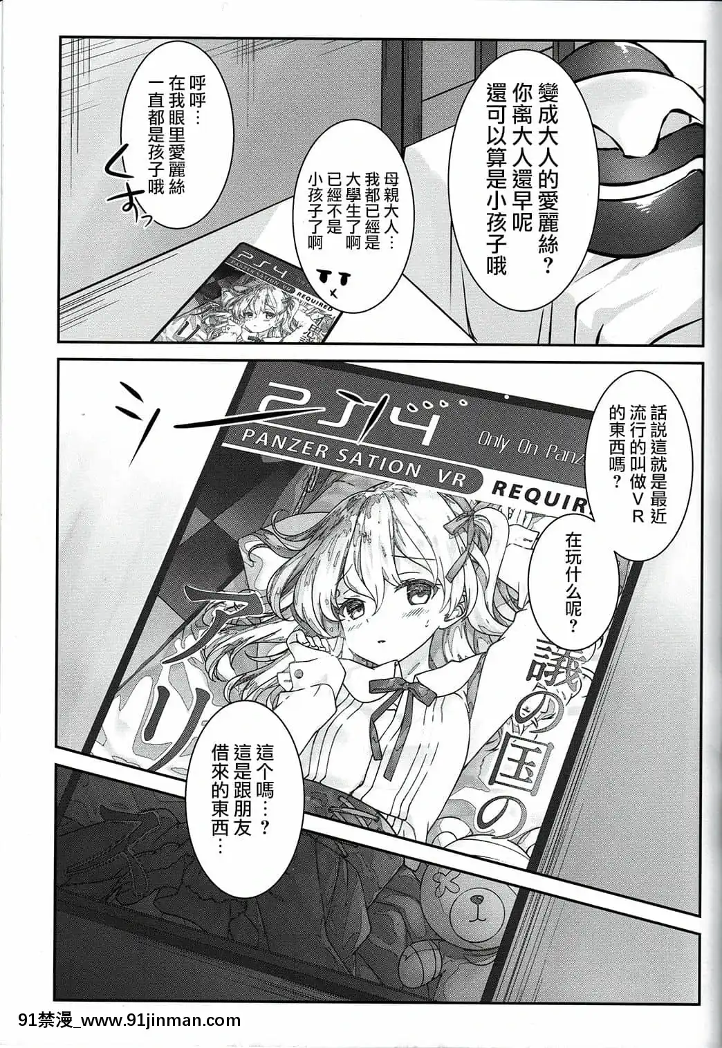 [哔咔哔咔汉化组](C91)[REI'sROOM(REI)]奇境中的Riju (Girls und Panzer)【成人漫画全彩】