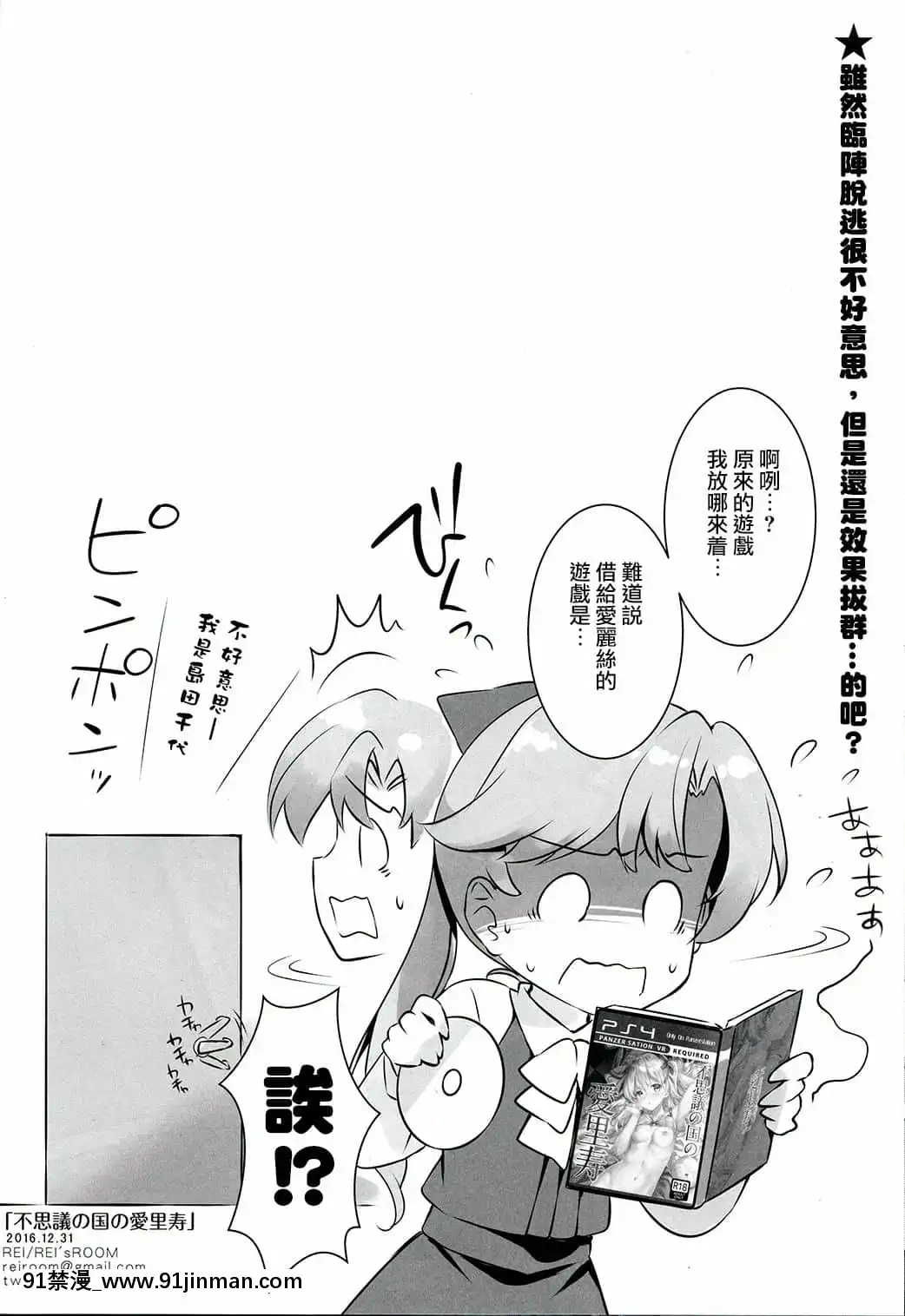 [哔咔哔咔汉化组](C91)[REI'sROOM(REI)]奇境中的Riju (Girls und Panzer)【成人漫画全彩】