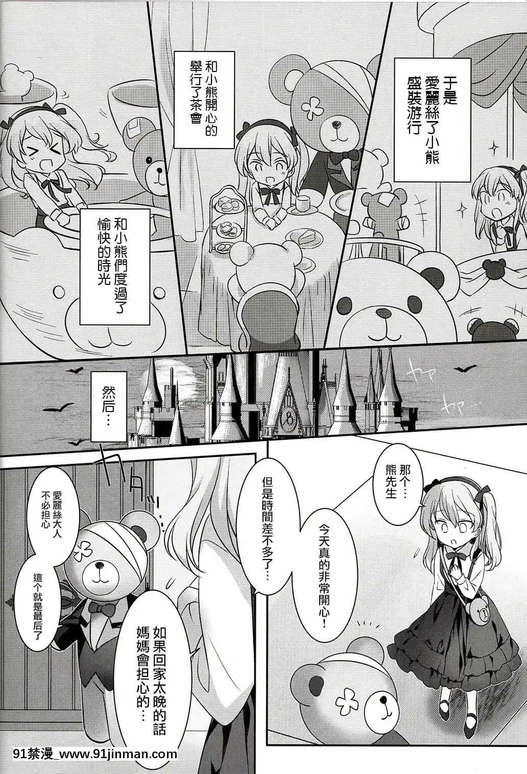 [哔咔哔咔汉化组](C91)[REI'sROOM(REI)]奇境中的Riju (Girls und Panzer)【成人漫画全彩】