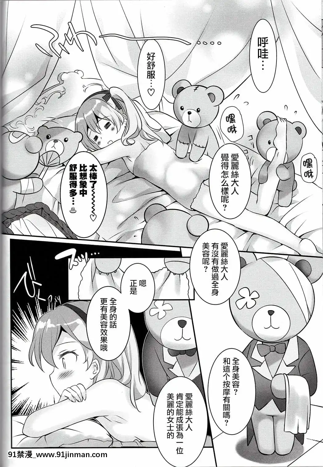 [哔咔哔咔汉化组](C91)[REI'sROOM(REI)]奇境中的Riju (Girls und Panzer)【成人漫画全彩】