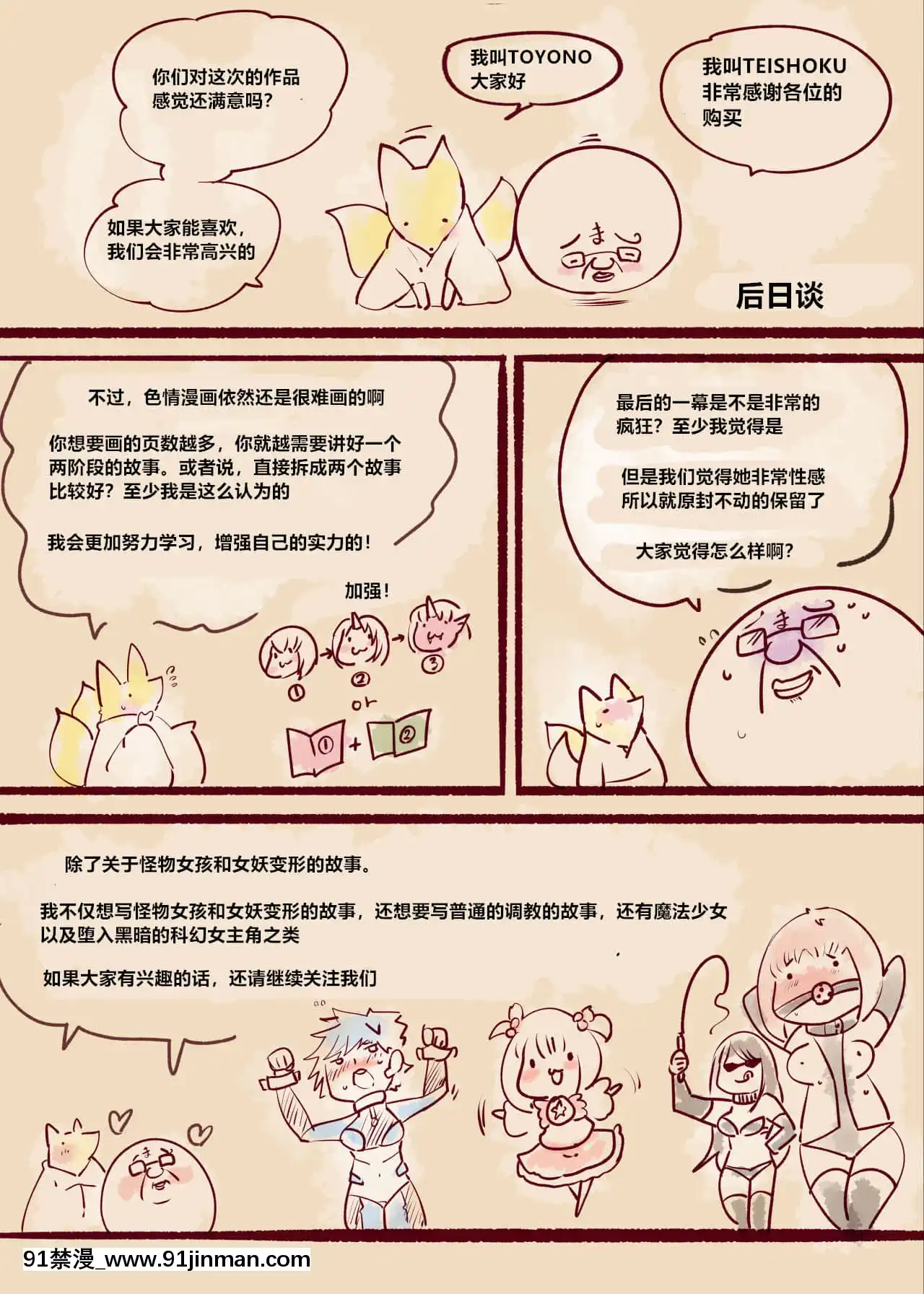 [村长个人汉化][瘦弱的角色]淫荡的我人外化成为淫神的仆人【18+动漫】