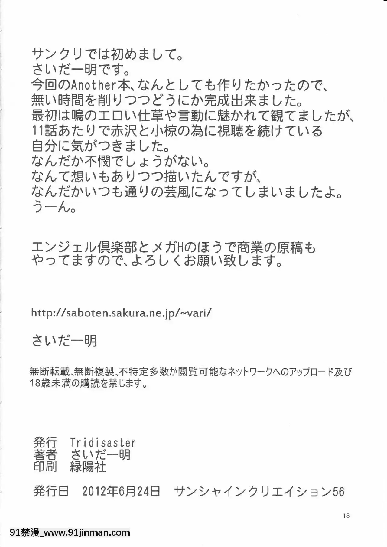 [零食漢化組](サンクリ56)[Tridisaster(さいだ一明)]魔睡(Another)[size 18h shirt]