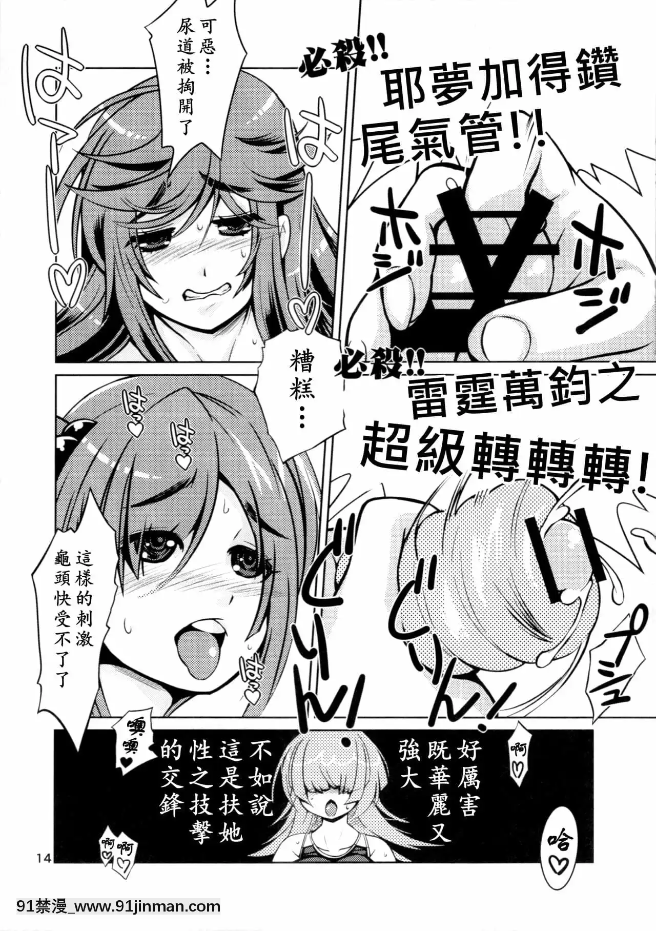 [黃記漢化組](ふたけっと13)[ななし蟲らんど(ななし蟲)]オナホ研究部!2-飛機杯研究部2[原神 胡桃 h漫]