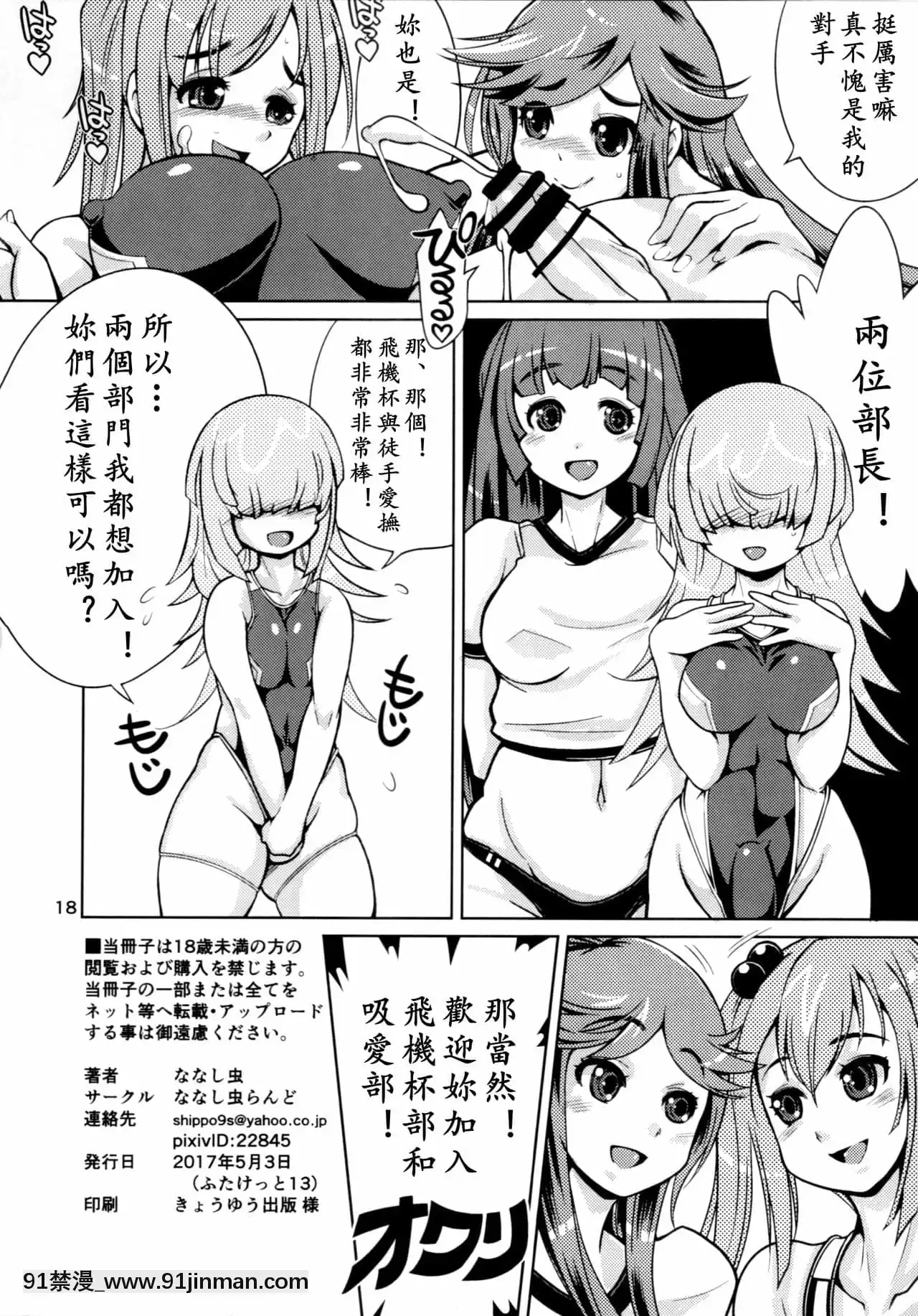 [黃記漢化組](ふたけっと13)[ななし蟲らんど(ななし蟲)]オナホ研究部!2-飛機杯研究部2[原神 胡桃 h漫]