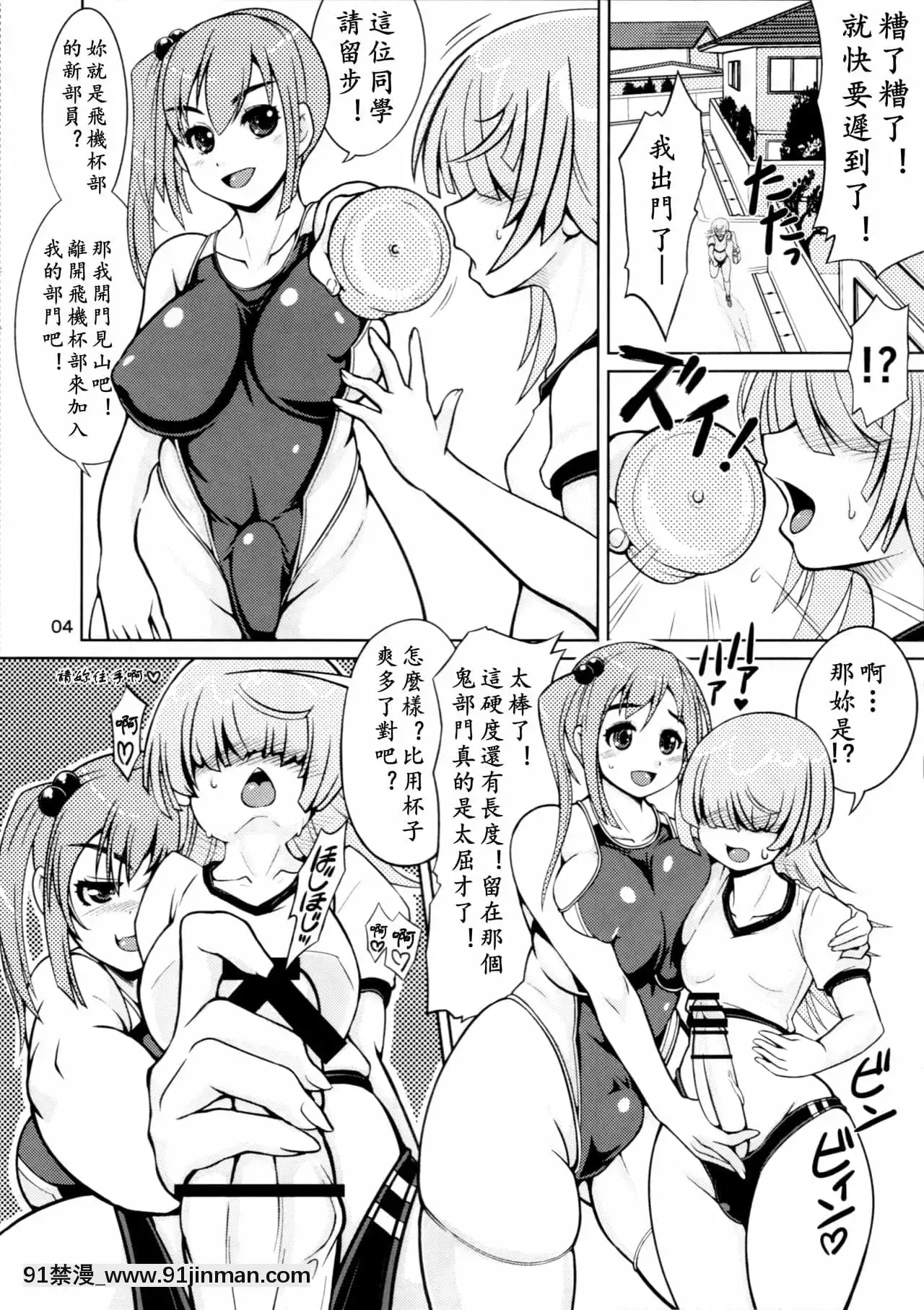 [黃記漢化組](ふたけっと13)[ななし蟲らんど(ななし蟲)]オナホ研究部!2-飛機杯研究部2[原神 胡桃 h漫]