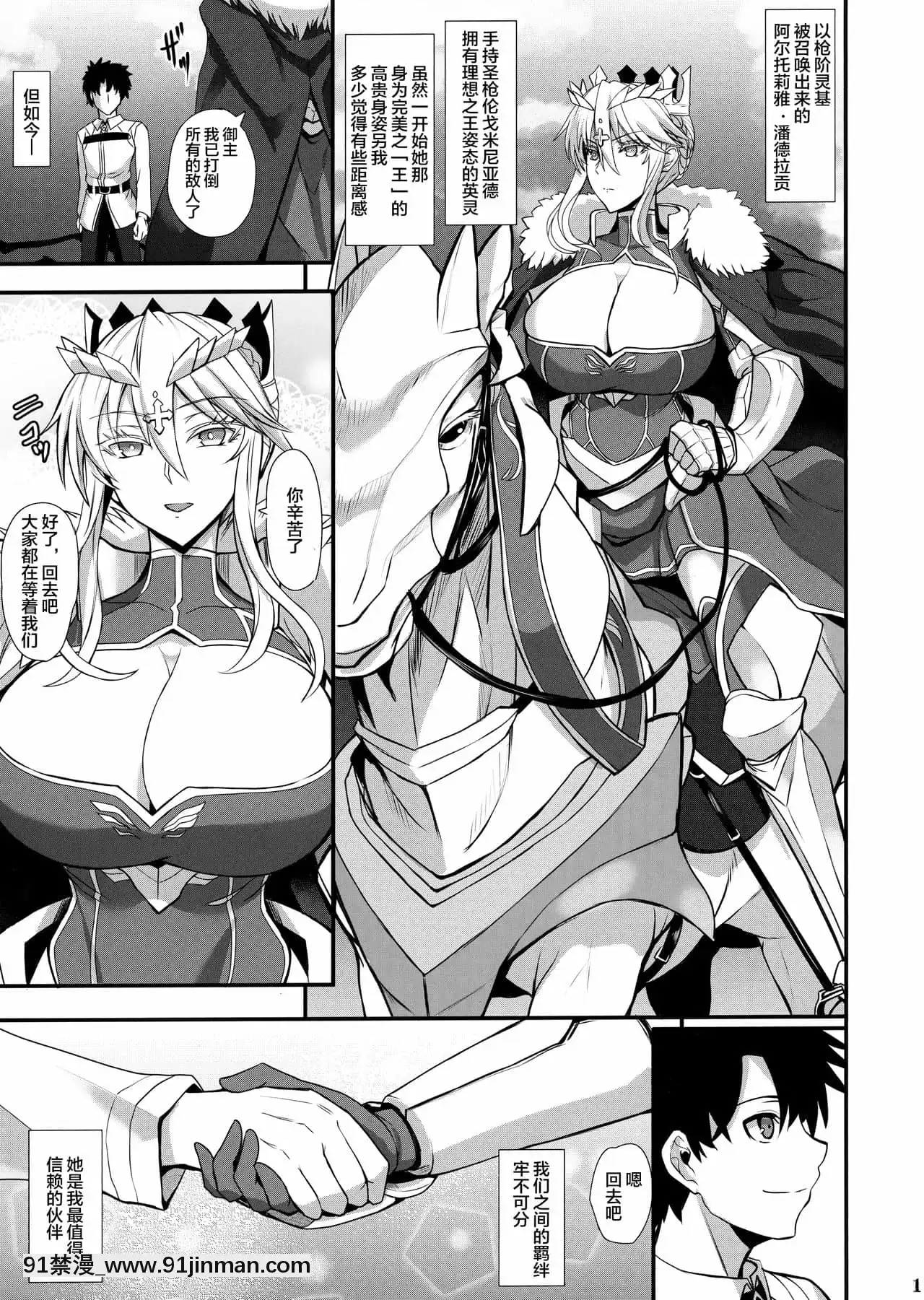 [黎歐x新橋月白日語社漢化](C96)[玉子房(隈吉)]愛しのえっちな騎士王様(Fate╱GrandOrder)[h漫畫 jinman]