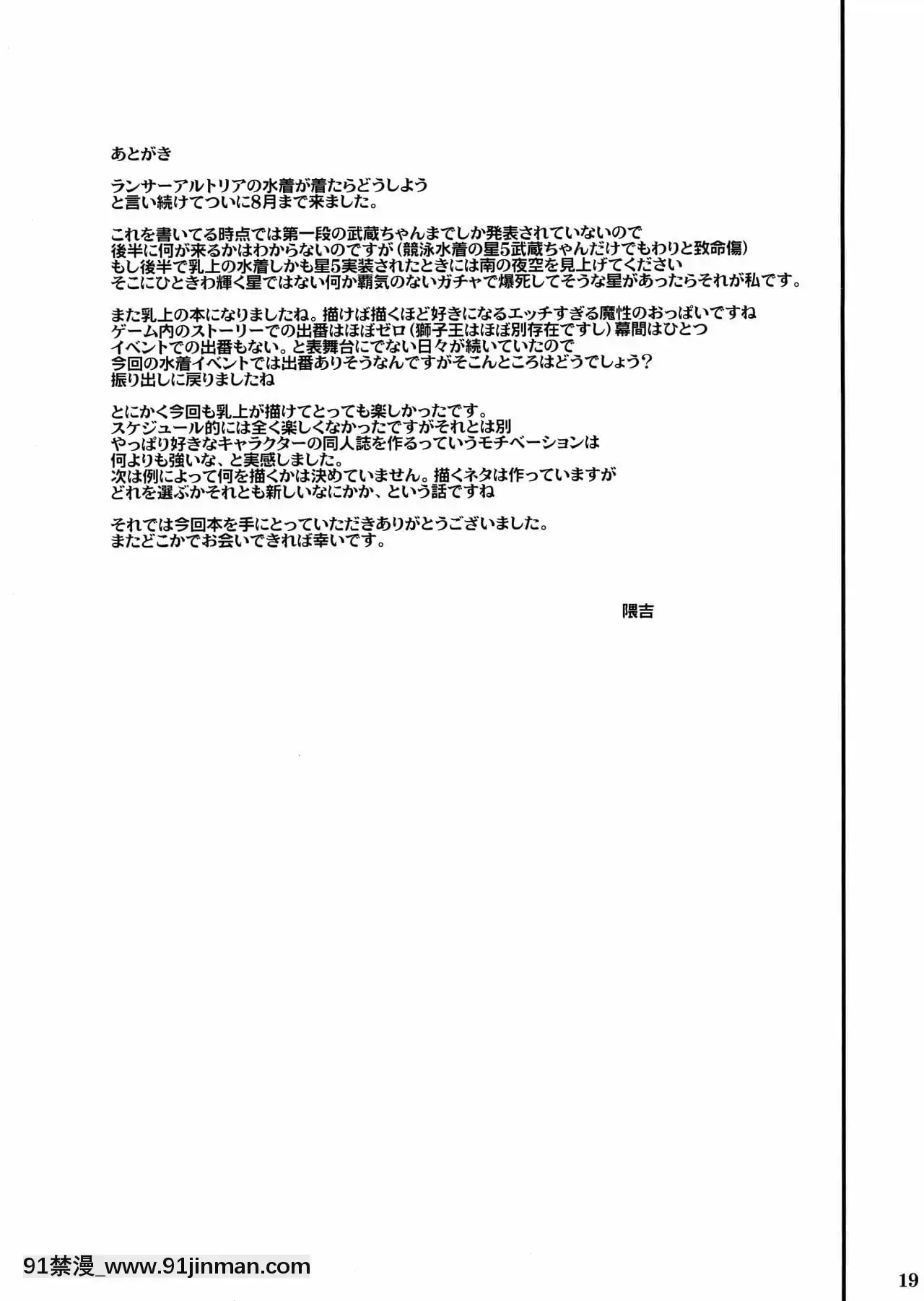 [黎歐x新橋月白日語社漢化](C96)[玉子房(隈吉)]愛しのえっちな騎士王様(Fate╱GrandOrder)[h漫畫 jinman]