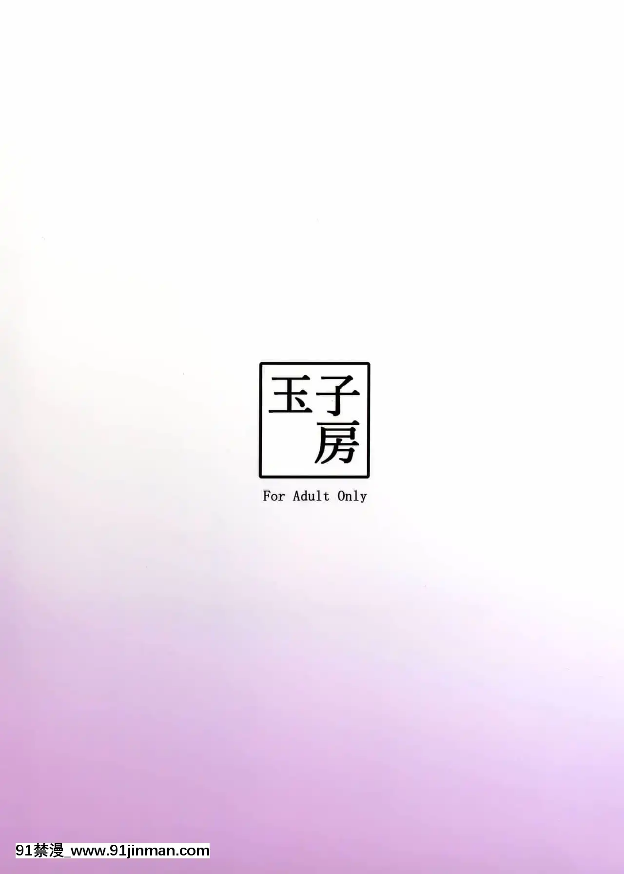 [黎歐x新橋月白日語社漢化](C96)[玉子房(隈吉)]愛しのえっちな騎士王様(Fate╱GrandOrder)[h漫畫 jinman]