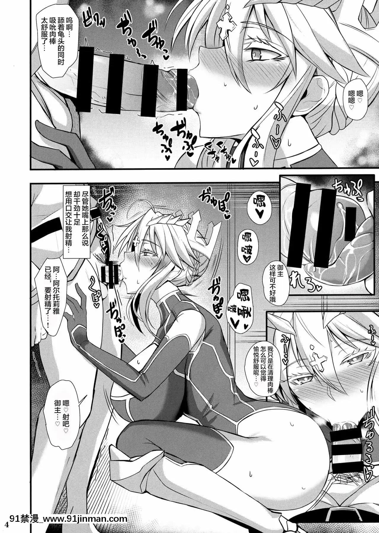 [黎歐x新橋月白日語社漢化](C96)[玉子房(隈吉)]愛しのえっちな騎士王様(Fate╱GrandOrder)[h漫畫 jinman]