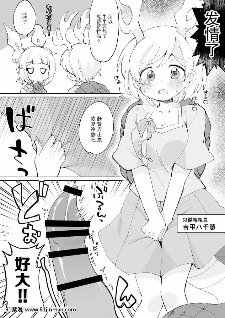 [白楊漢化組][ころもぎゅうにゅう(えろ豆、玉之けだま)]鬼形獣のえろほん!!(東方Project)[DL版][as109 h漫]