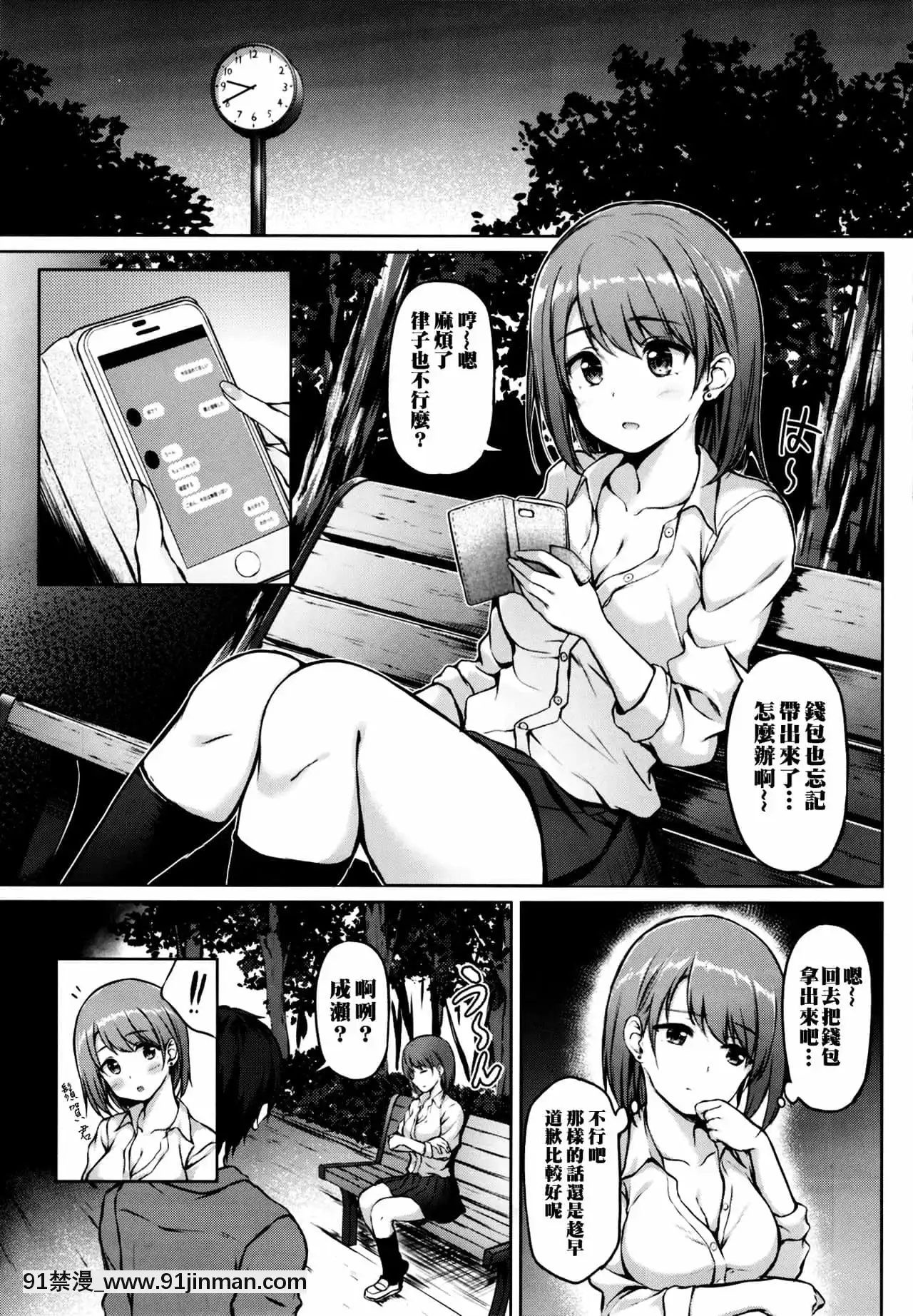 [冊語草堂][Multi-Type(pasdar)]家出少女の成瀬さん[DL版][p 1std mo-fr 8-18h]