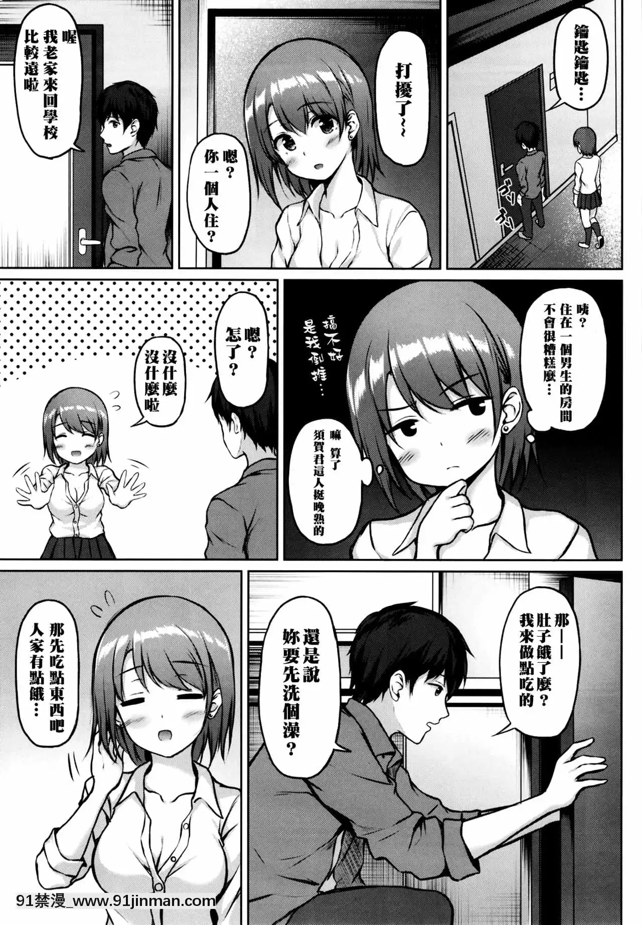 [冊語草堂][Multi-Type(pasdar)]家出少女の成瀬さん[DL版][p 1std mo-fr 8-18h]