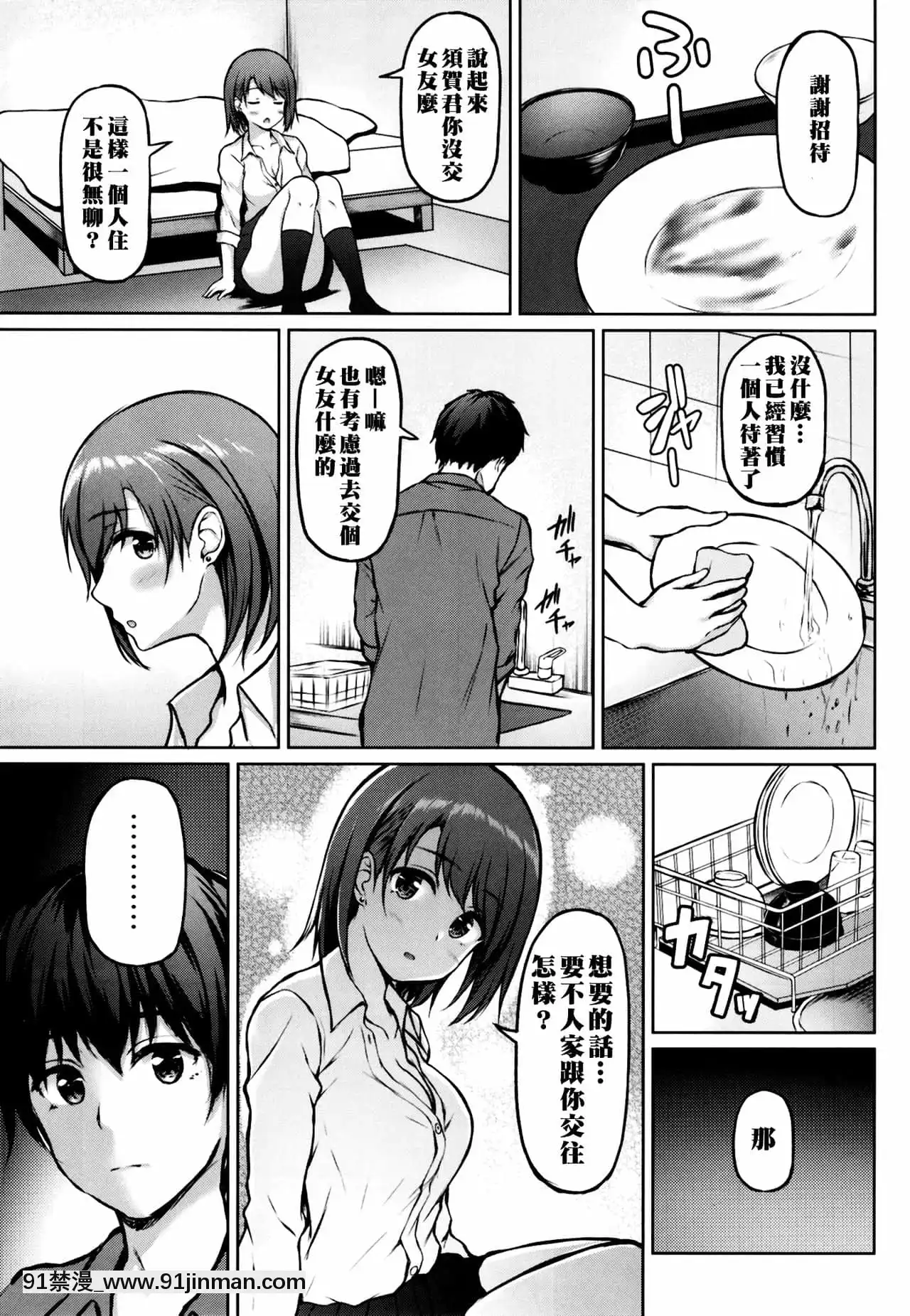 [冊語草堂][Multi-Type(pasdar)]家出少女の成瀬さん[DL版][p 1std mo-fr 8-18h]
